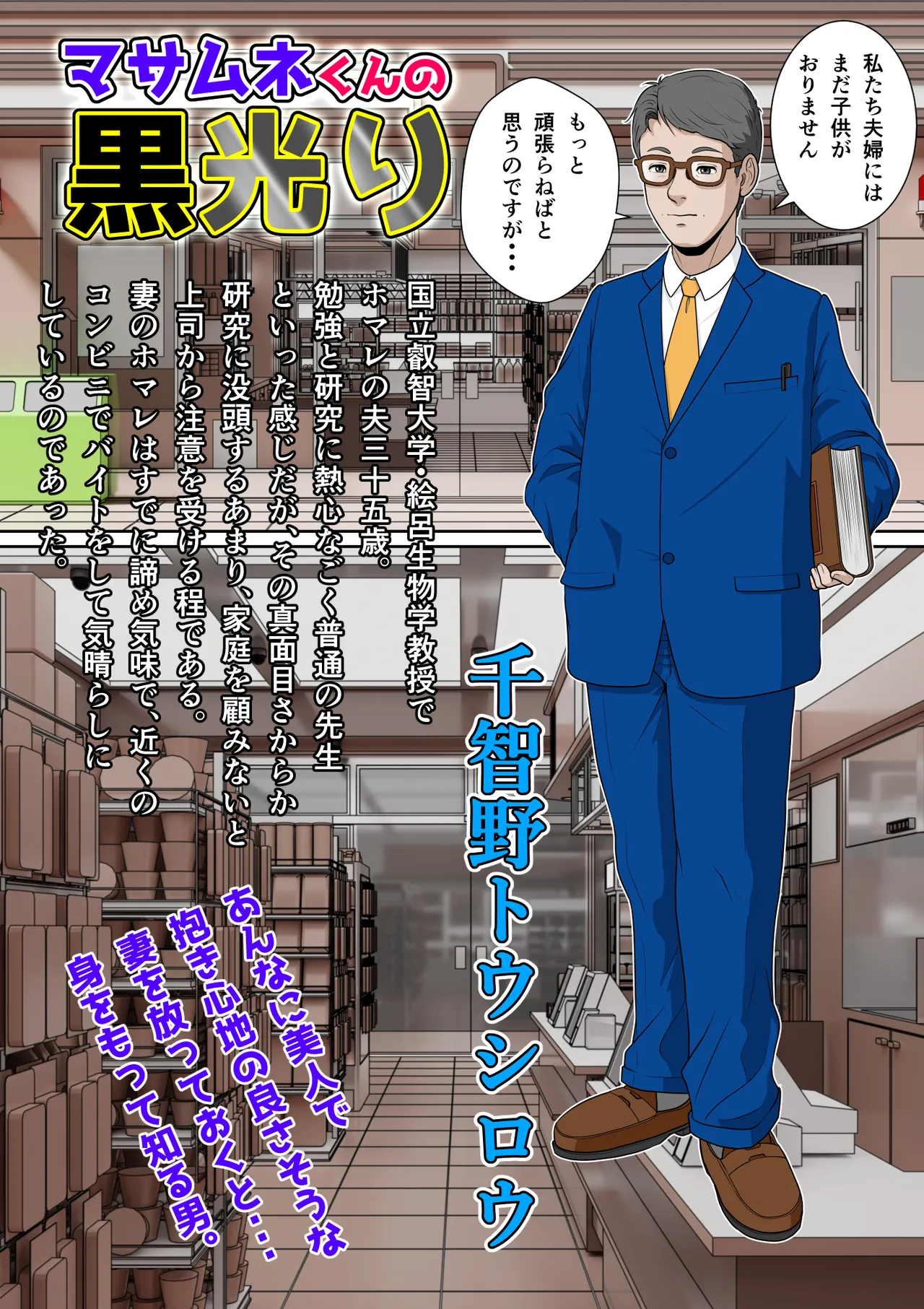 マサムネくんの黒光り木の葉ヨシノ編 - page7