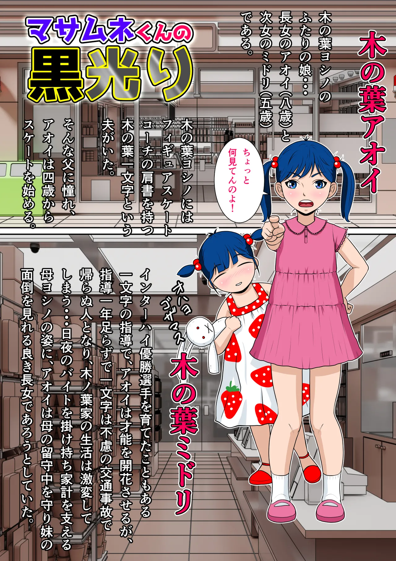 マサムネくんの黒光り木の葉ヨシノ編 - page9