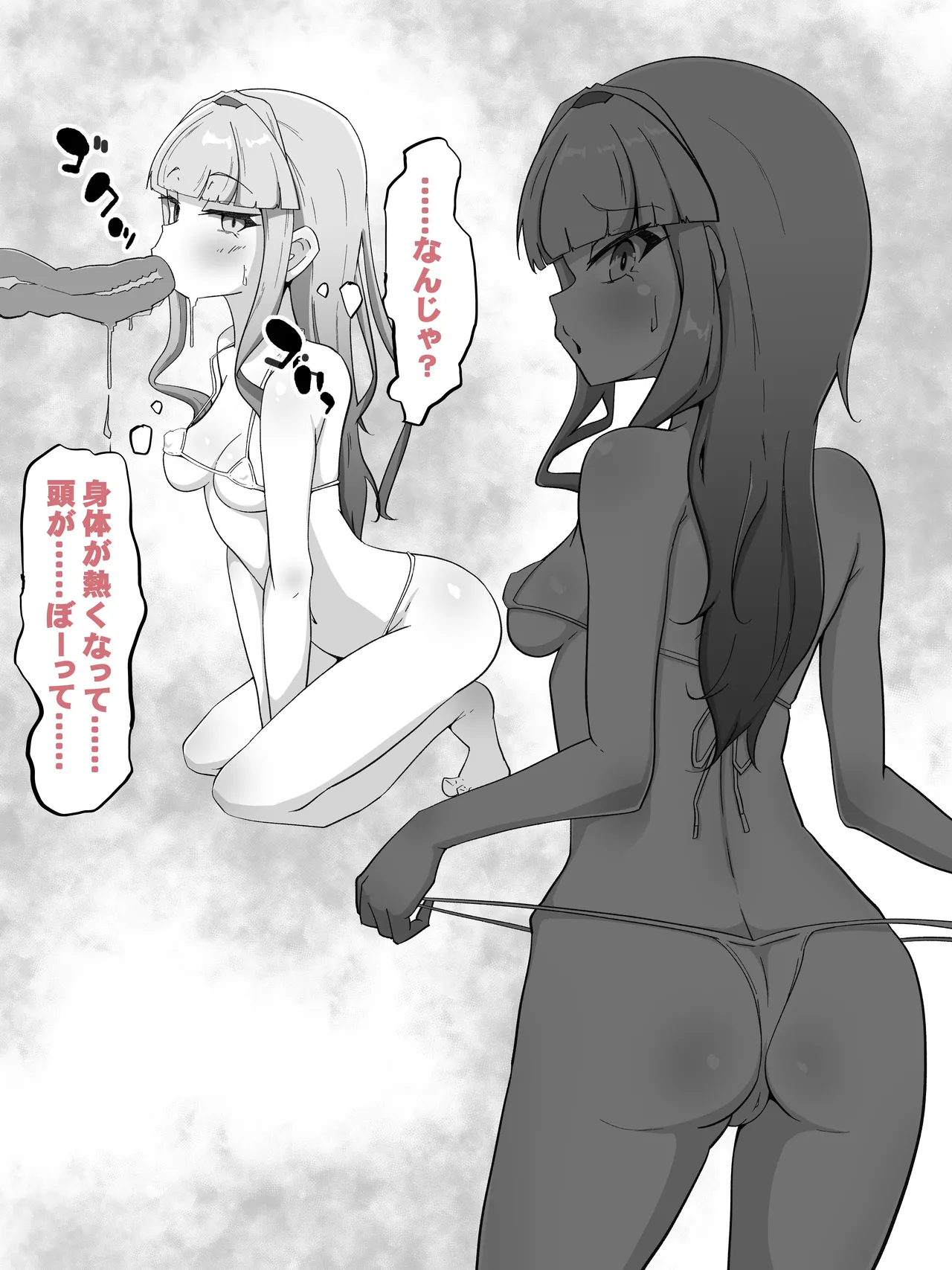 霊力補給の副作用が超発情だった件 - page11