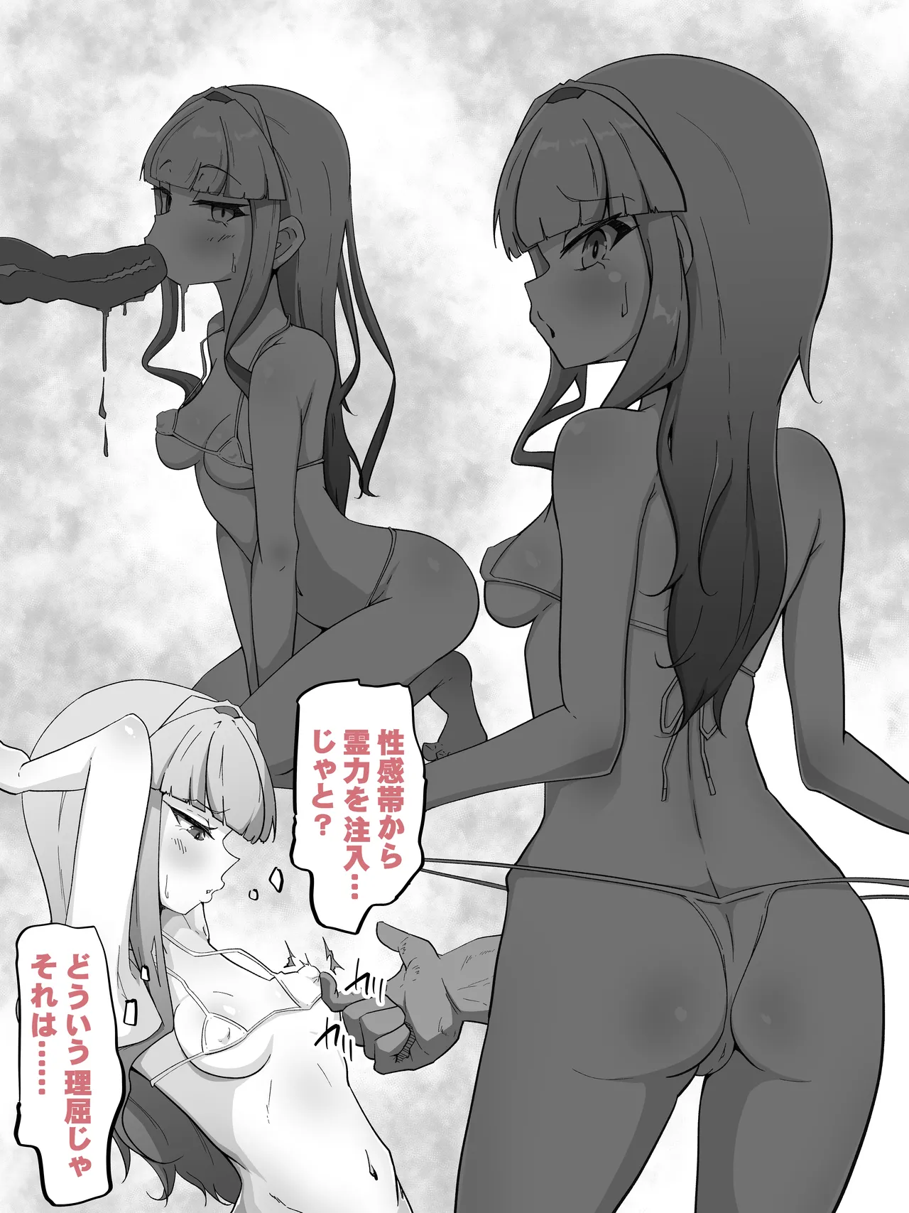 霊力補給の副作用が超発情だった件 - page13