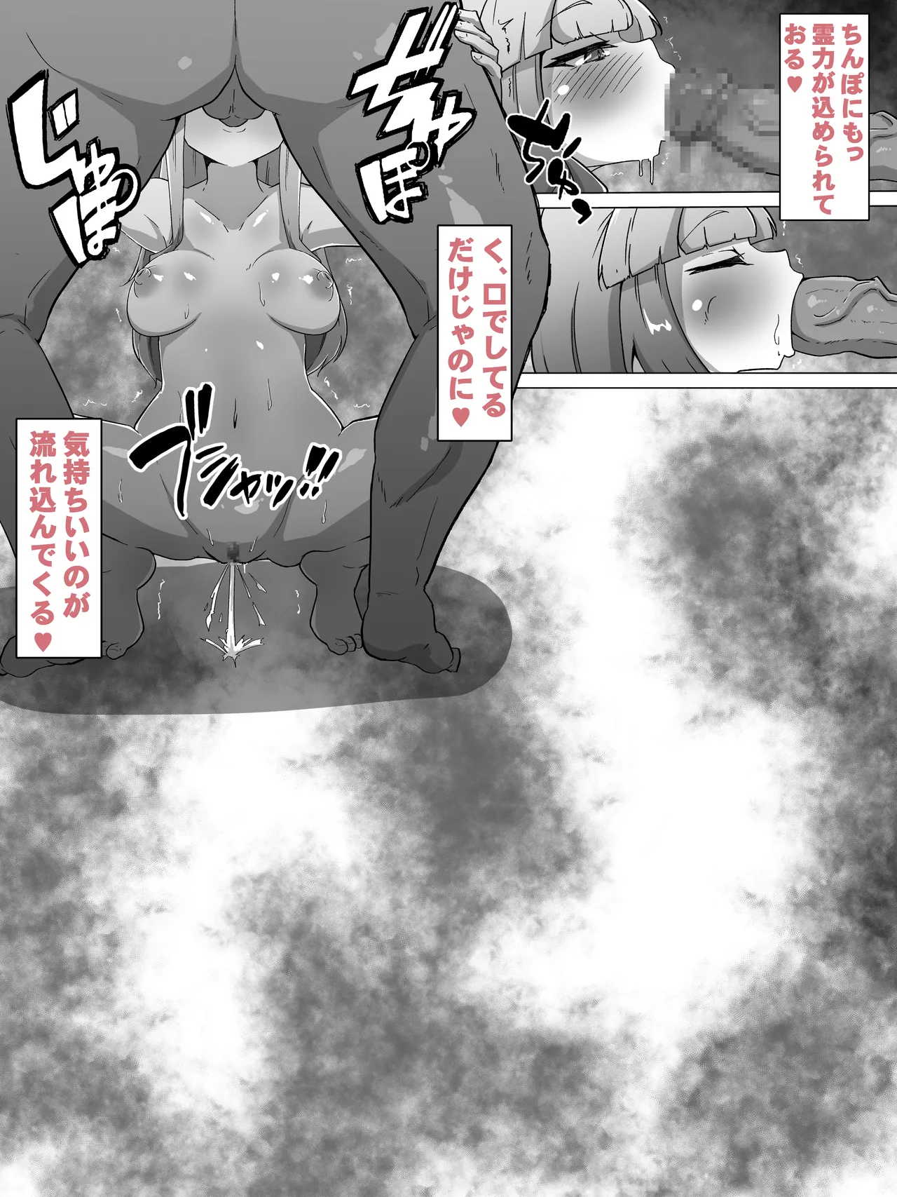 霊力補給の副作用が超発情だった件 - page45