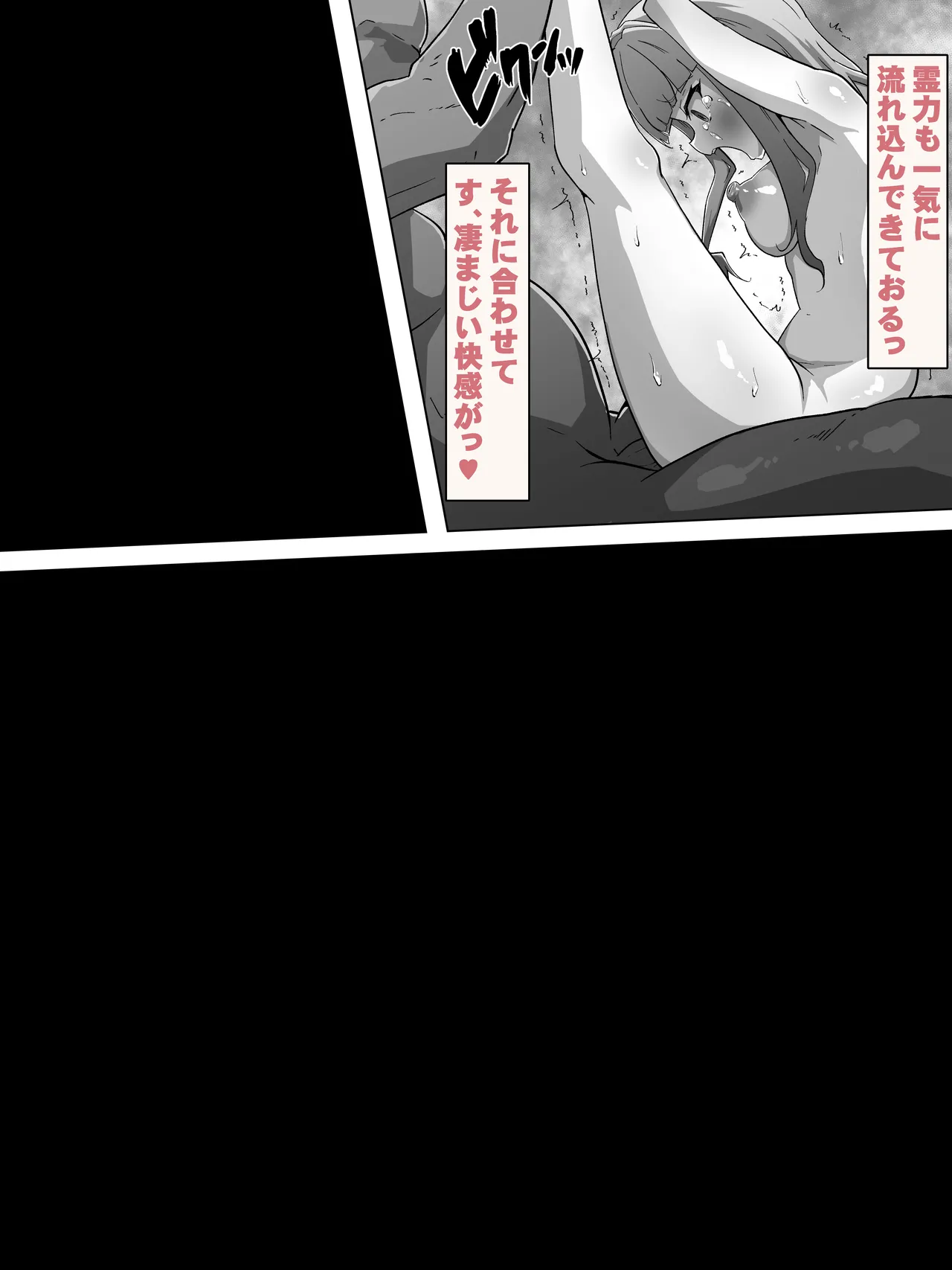 霊力補給の副作用が超発情だった件 - page53