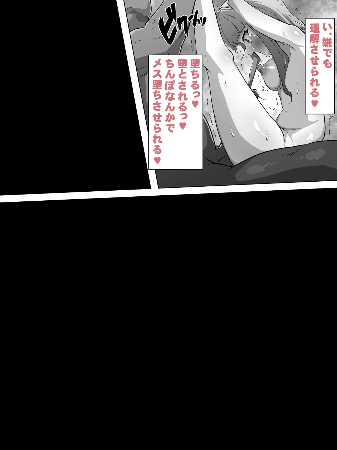 霊力補給の副作用が超発情だった件 - page54