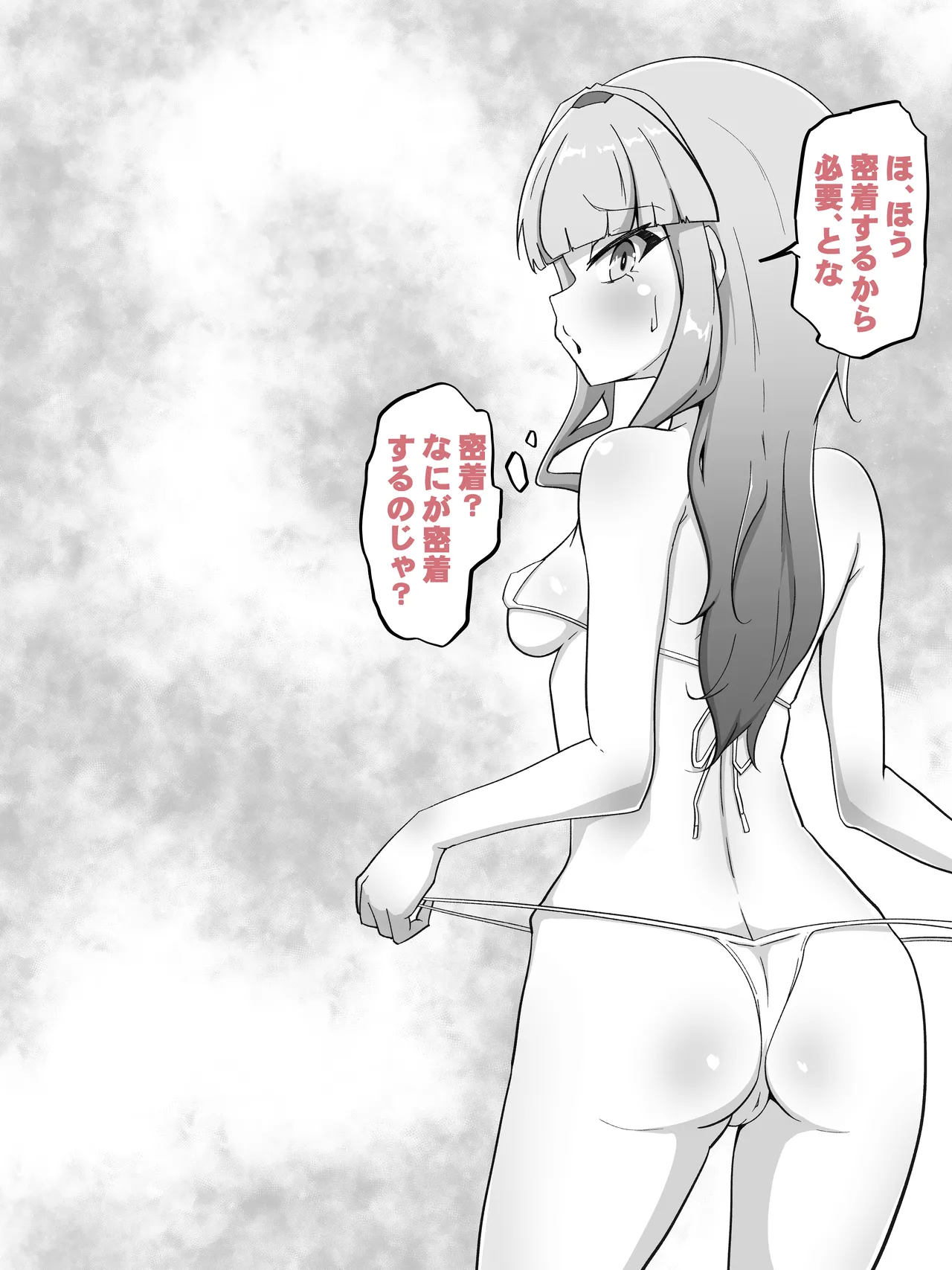 霊力補給の副作用が超発情だった件 - page6