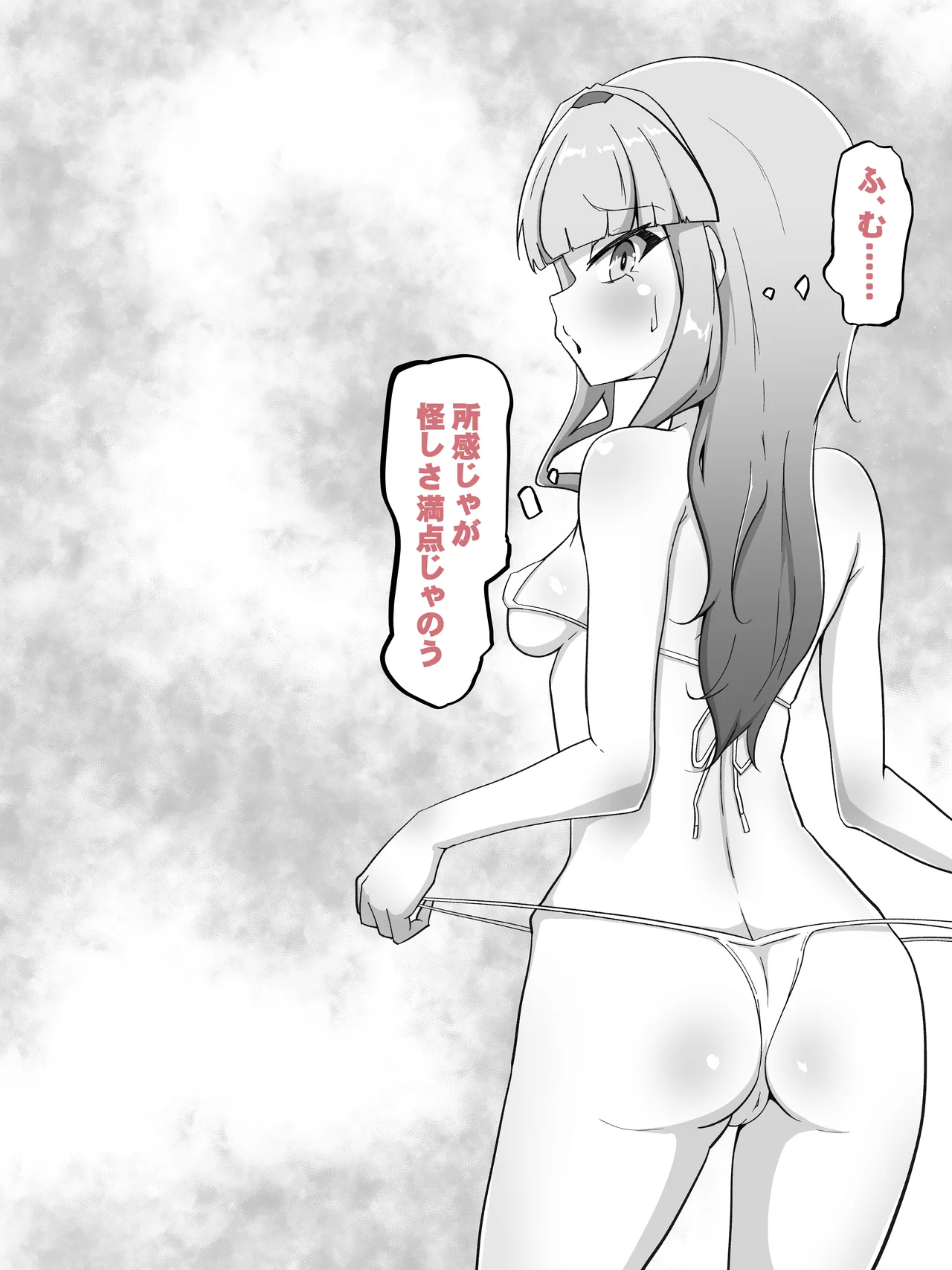 霊力補給の副作用が超発情だった件 - page7