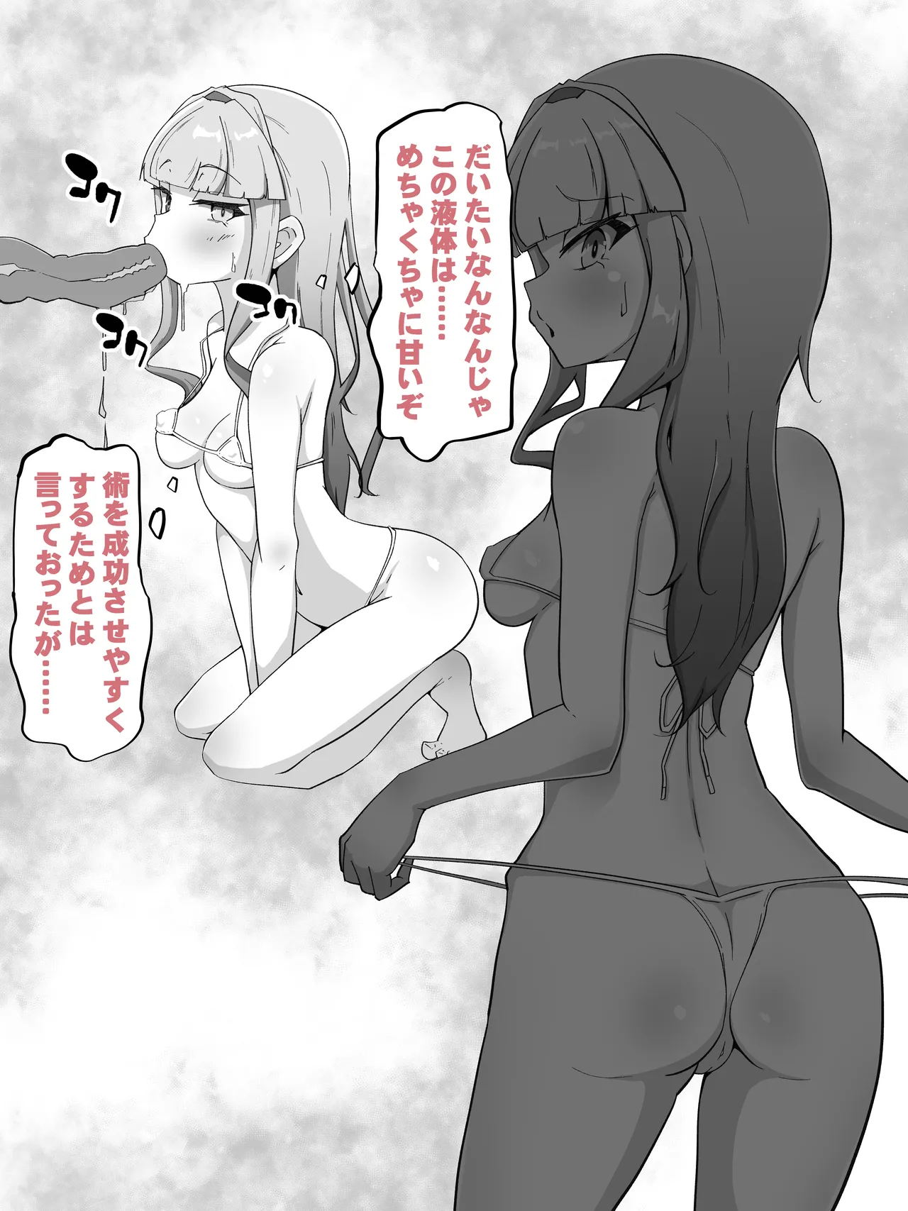 霊力補給の副作用が超発情だった件 - page9