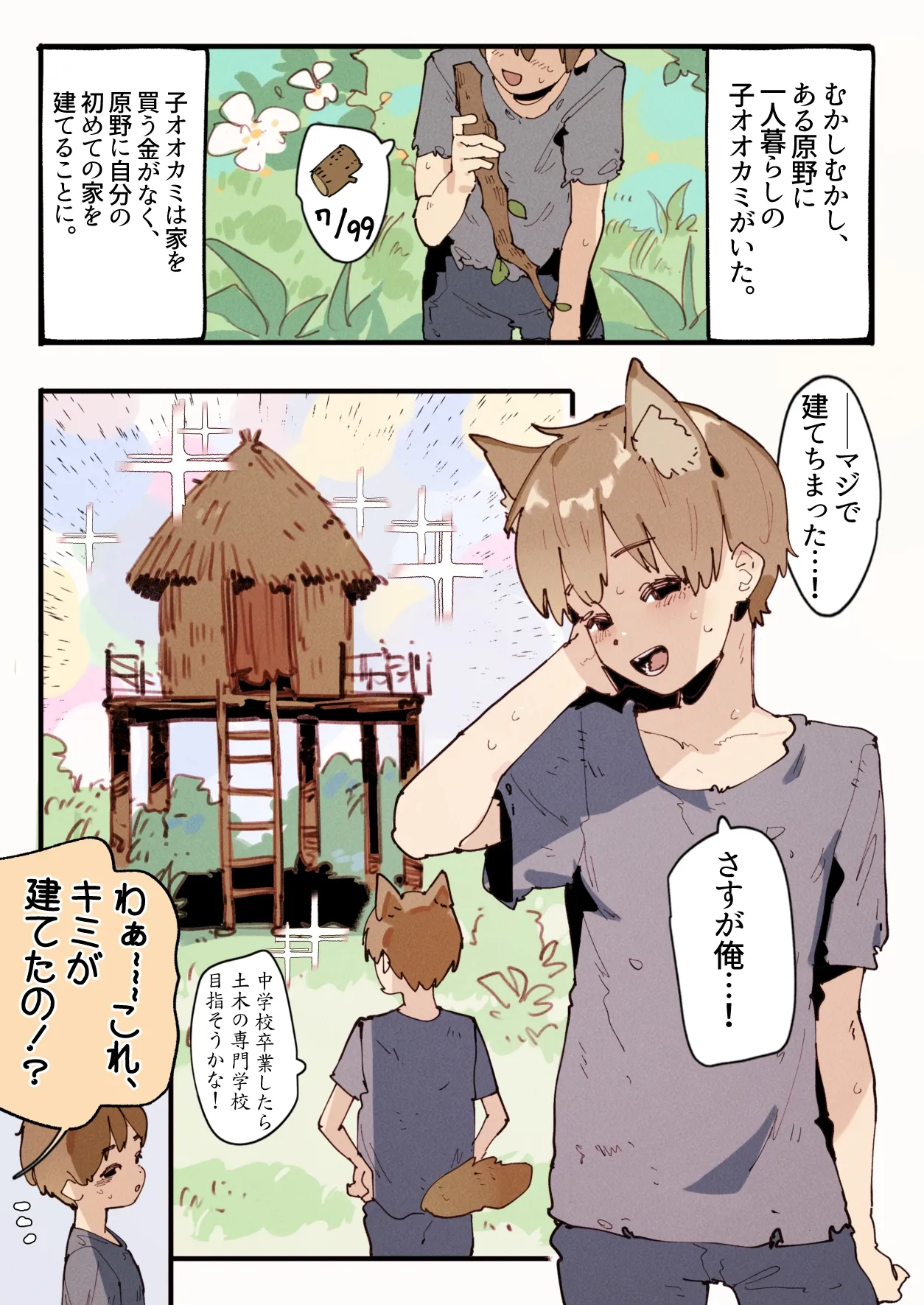 三匹の誘惑姉ブタ... - page2