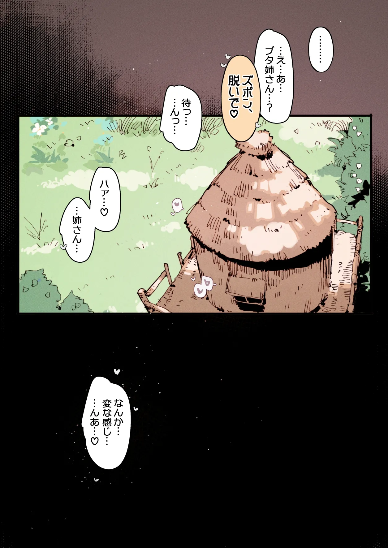 三匹の誘惑姉ブタ... - page8