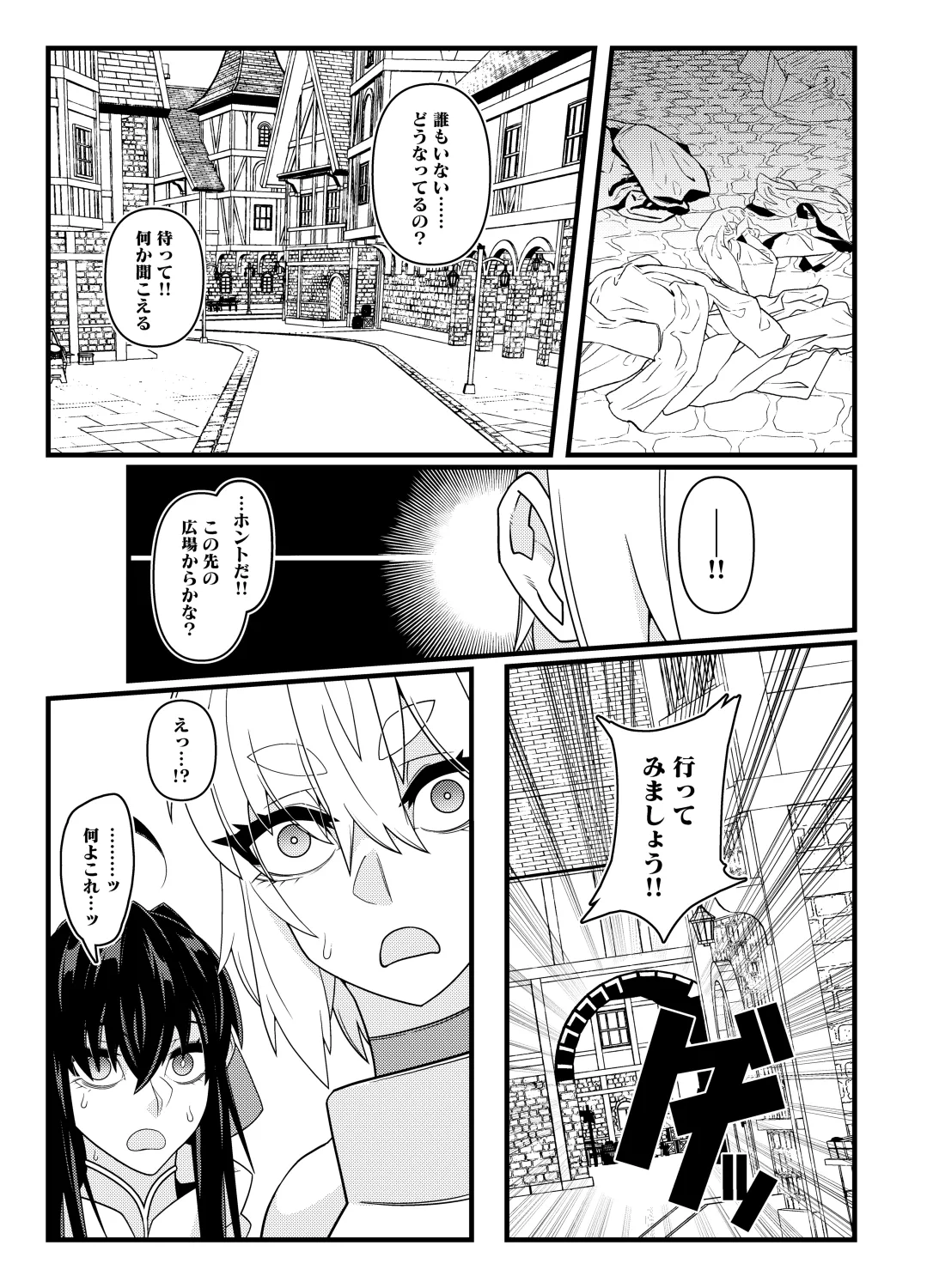 肉人形が躍る街 - page14