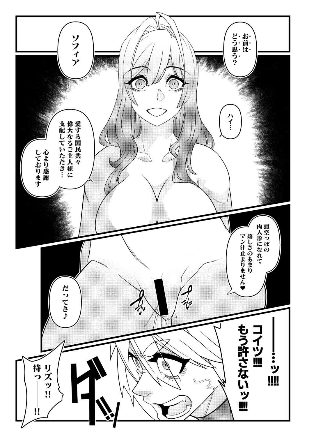 肉人形が躍る街 - page21