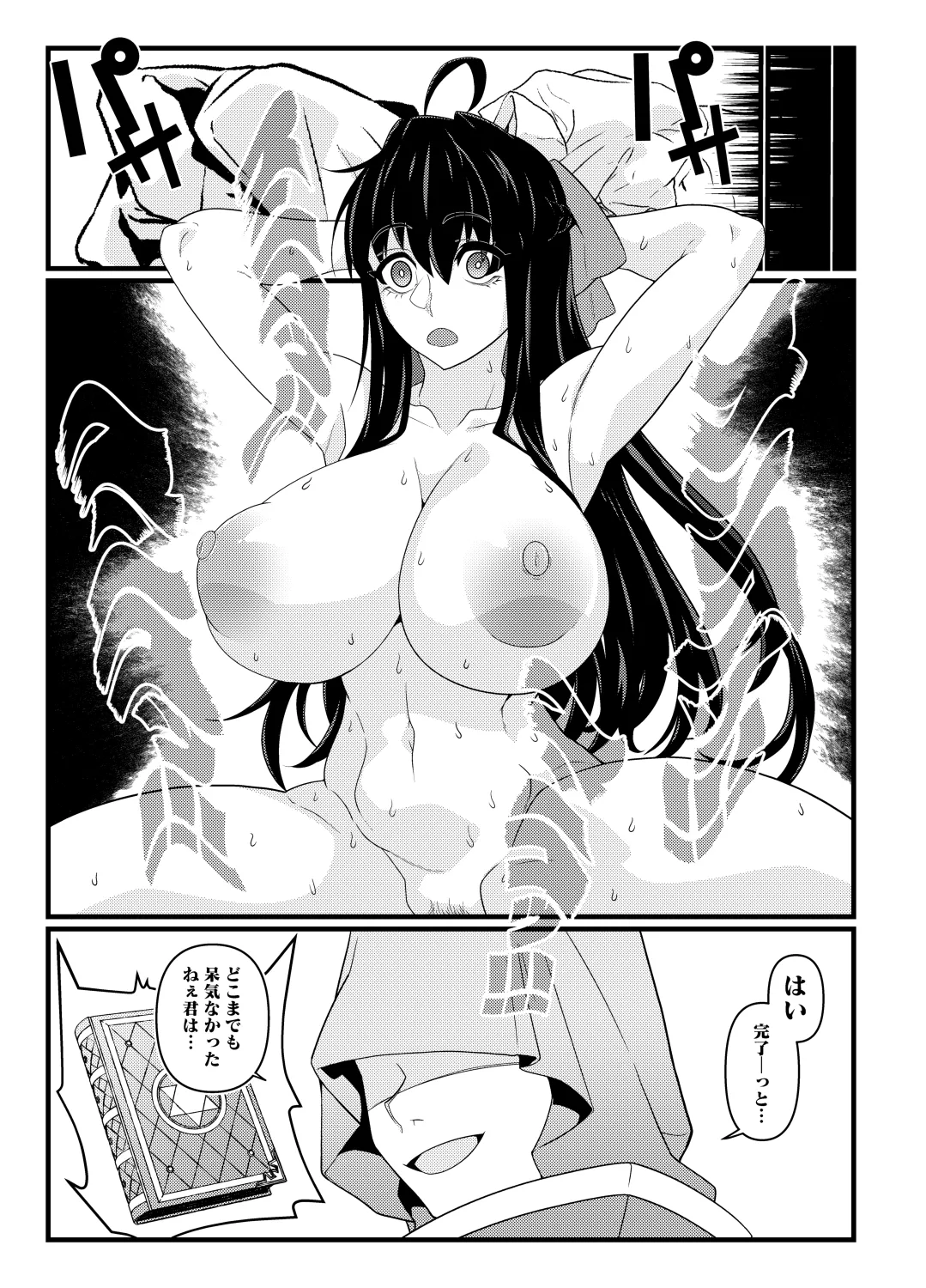 肉人形が躍る街 - page25