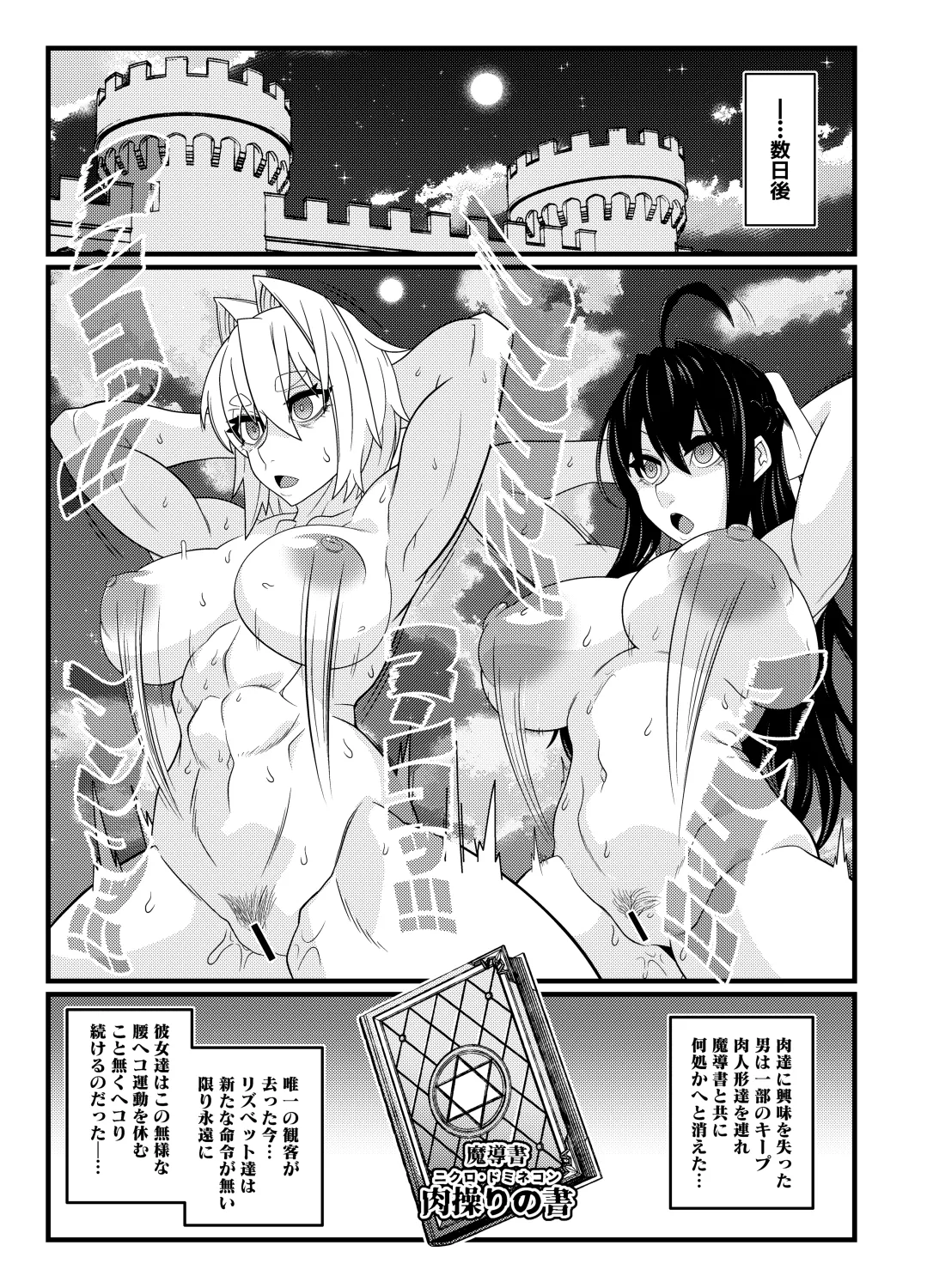 肉人形が躍る街 - page29