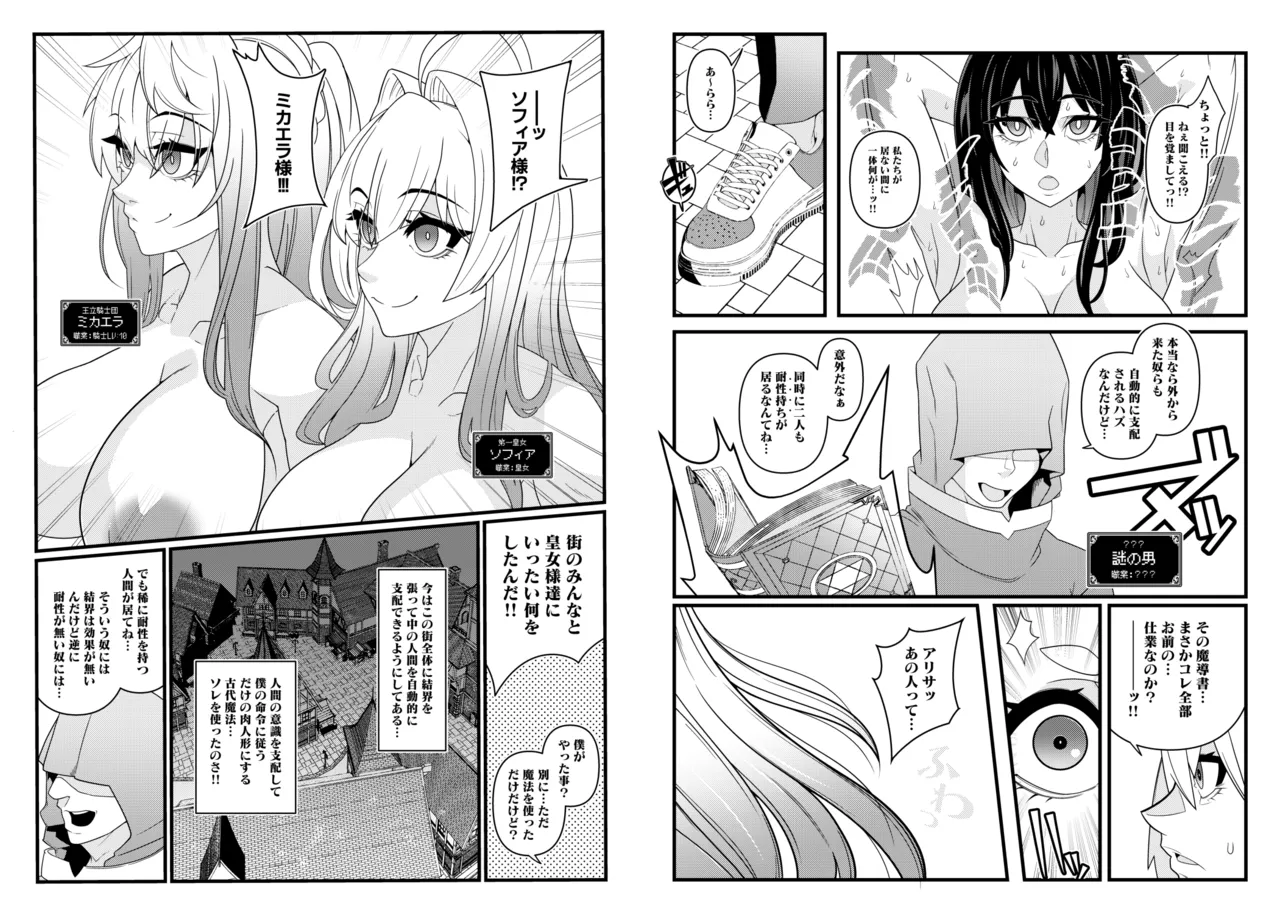 肉人形が躍る街 - page6