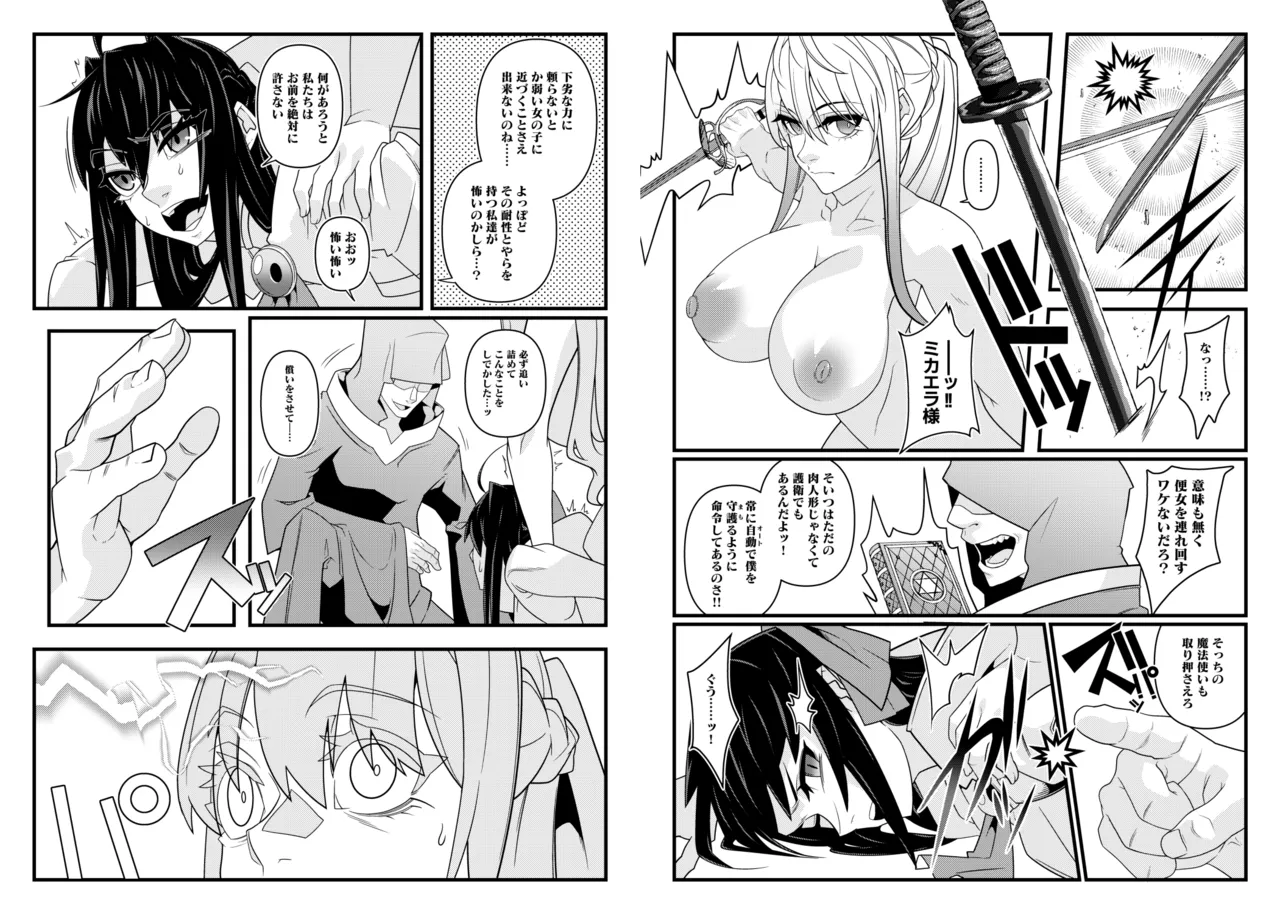 肉人形が躍る街 - page8