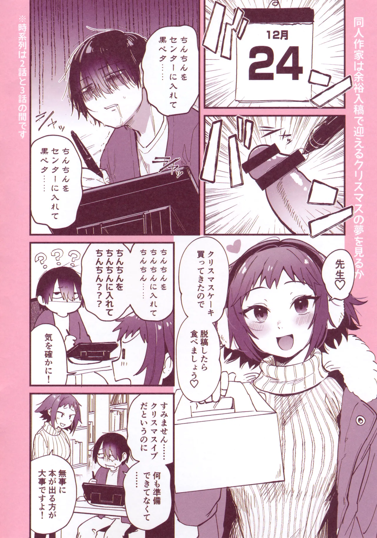 同人作家はコスプレえっちの夢を見るか メロンブックス特典小冊子 - page2