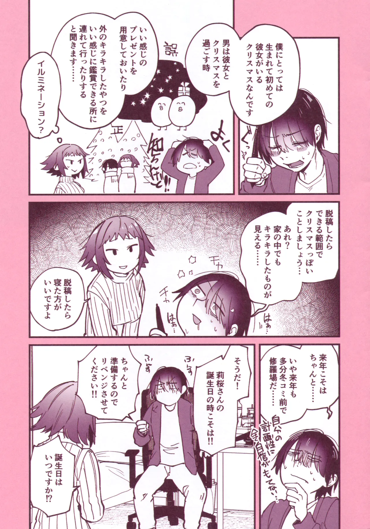 同人作家はコスプレえっちの夢を見るか メロンブックス特典小冊子 - page3