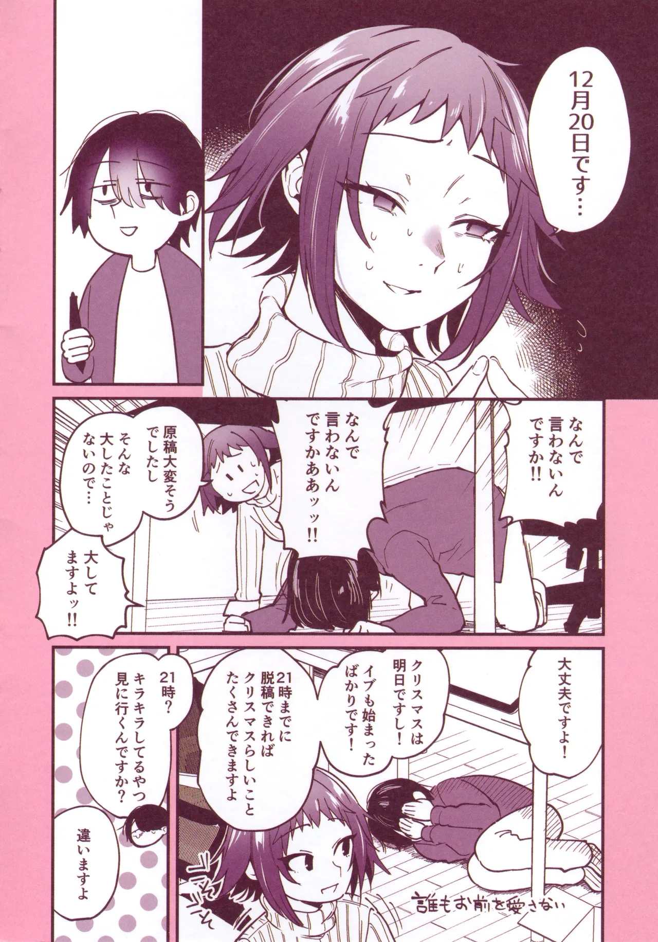 同人作家はコスプレえっちの夢を見るか メロンブックス特典小冊子 - page4