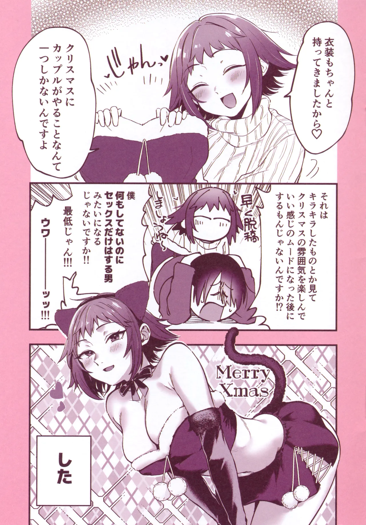 同人作家はコスプレえっちの夢を見るか メロンブックス特典小冊子 - page5