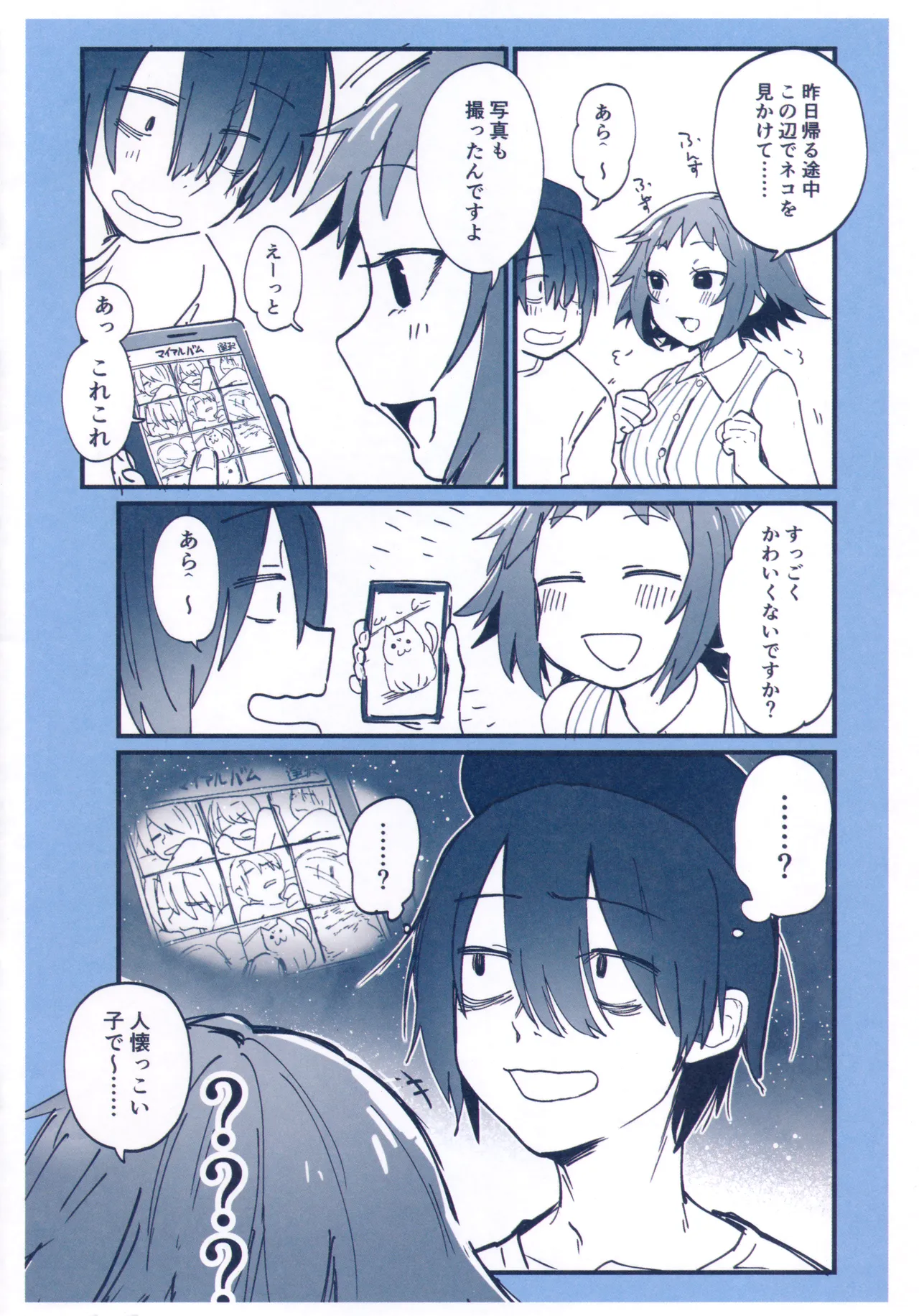 同人作家はコスプレえっちの夢を見るか メロンブックス特典小冊子 - page6