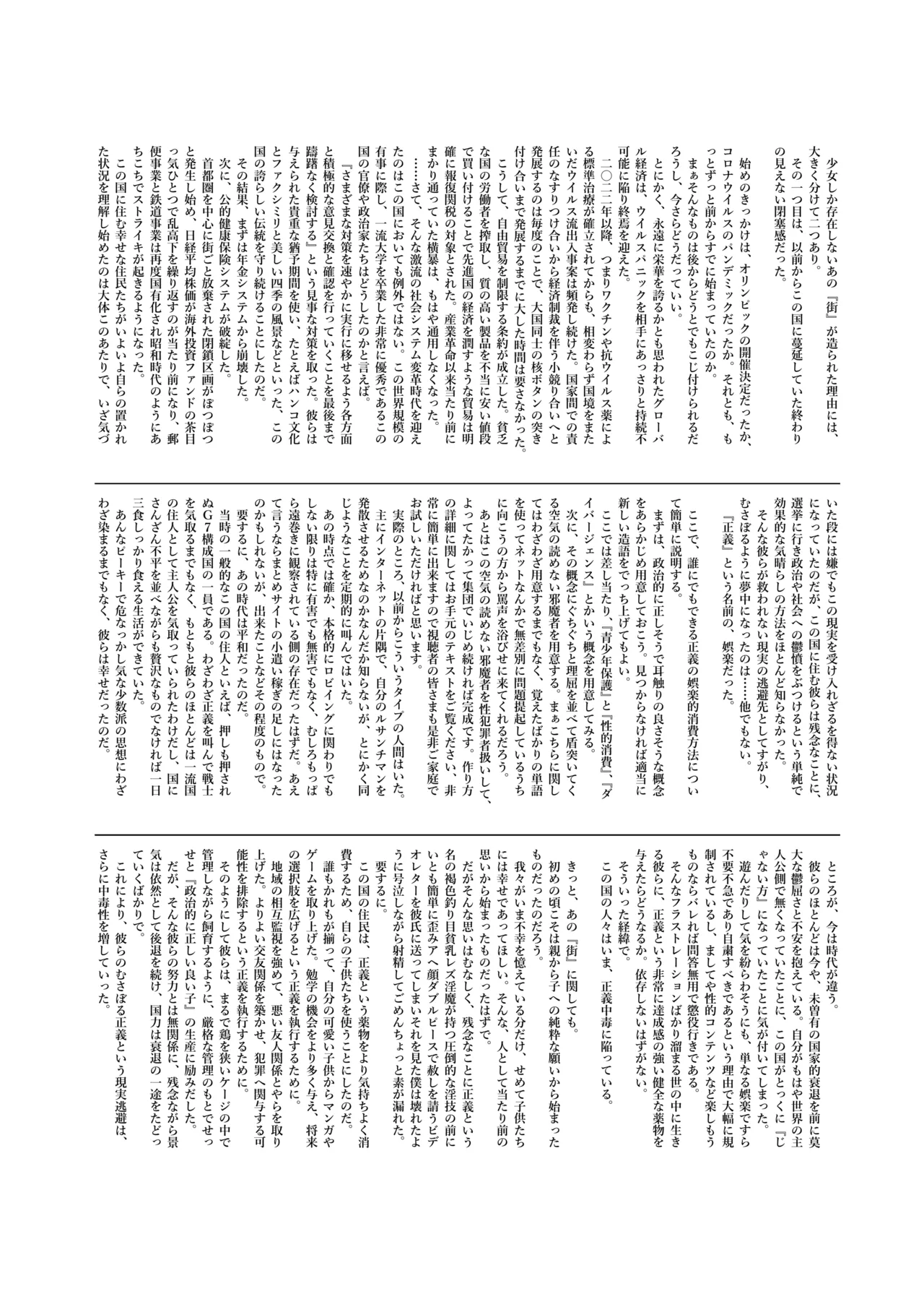 くうそうかがくしょうじょ -がーるずえっぐでぃすとぴあ総集編02- - page100