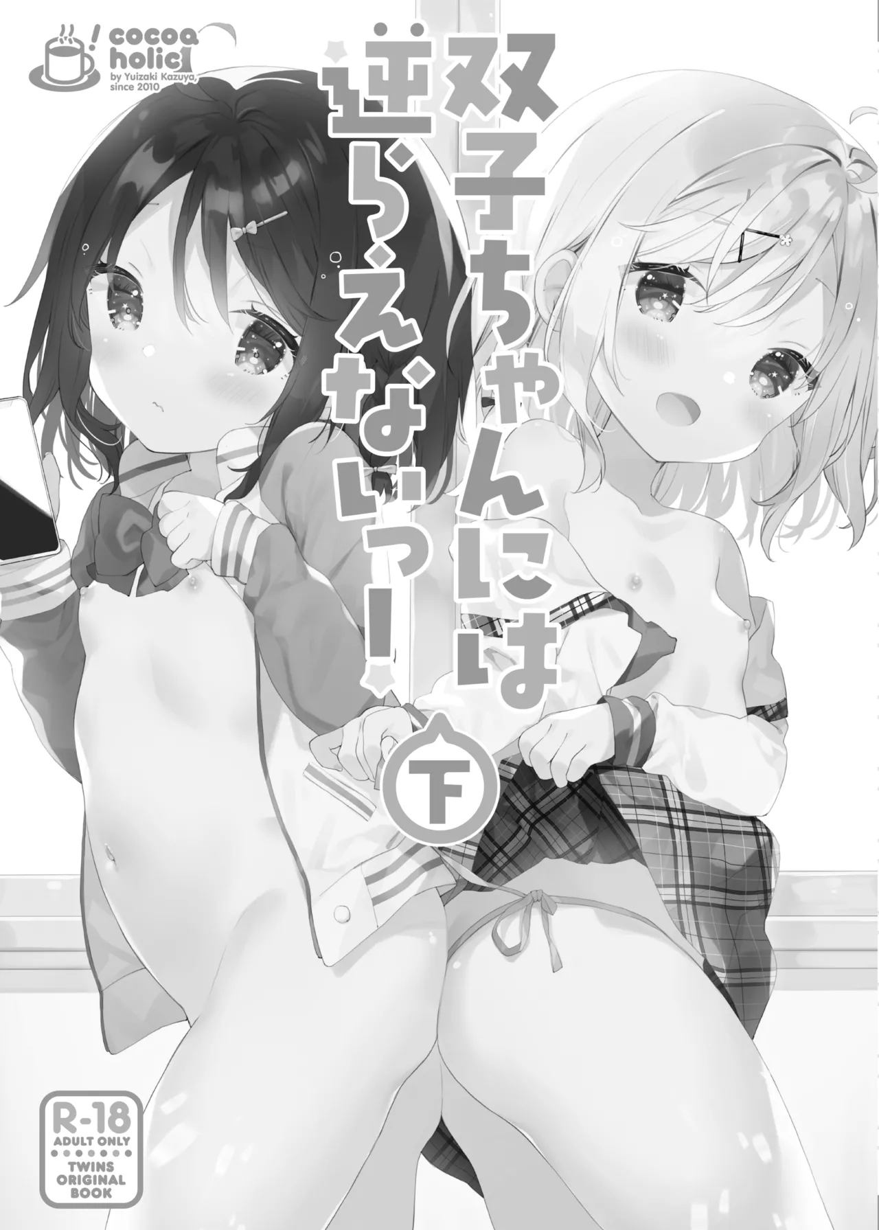 くうそうかがくしょうじょ -がーるずえっぐでぃすとぴあ総集編02- - page105