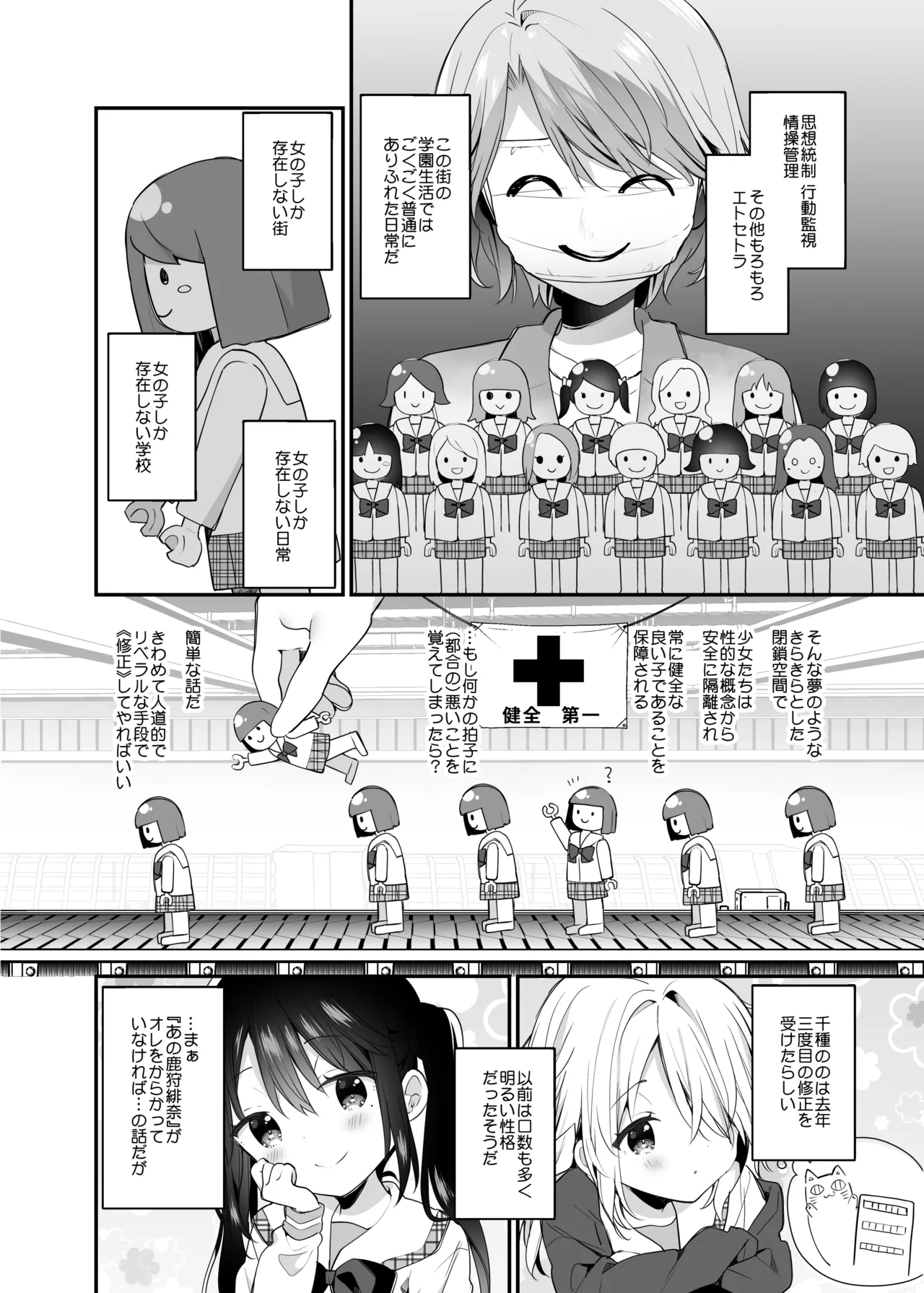 くうそうかがくしょうじょ -がーるずえっぐでぃすとぴあ総集編02- - page108