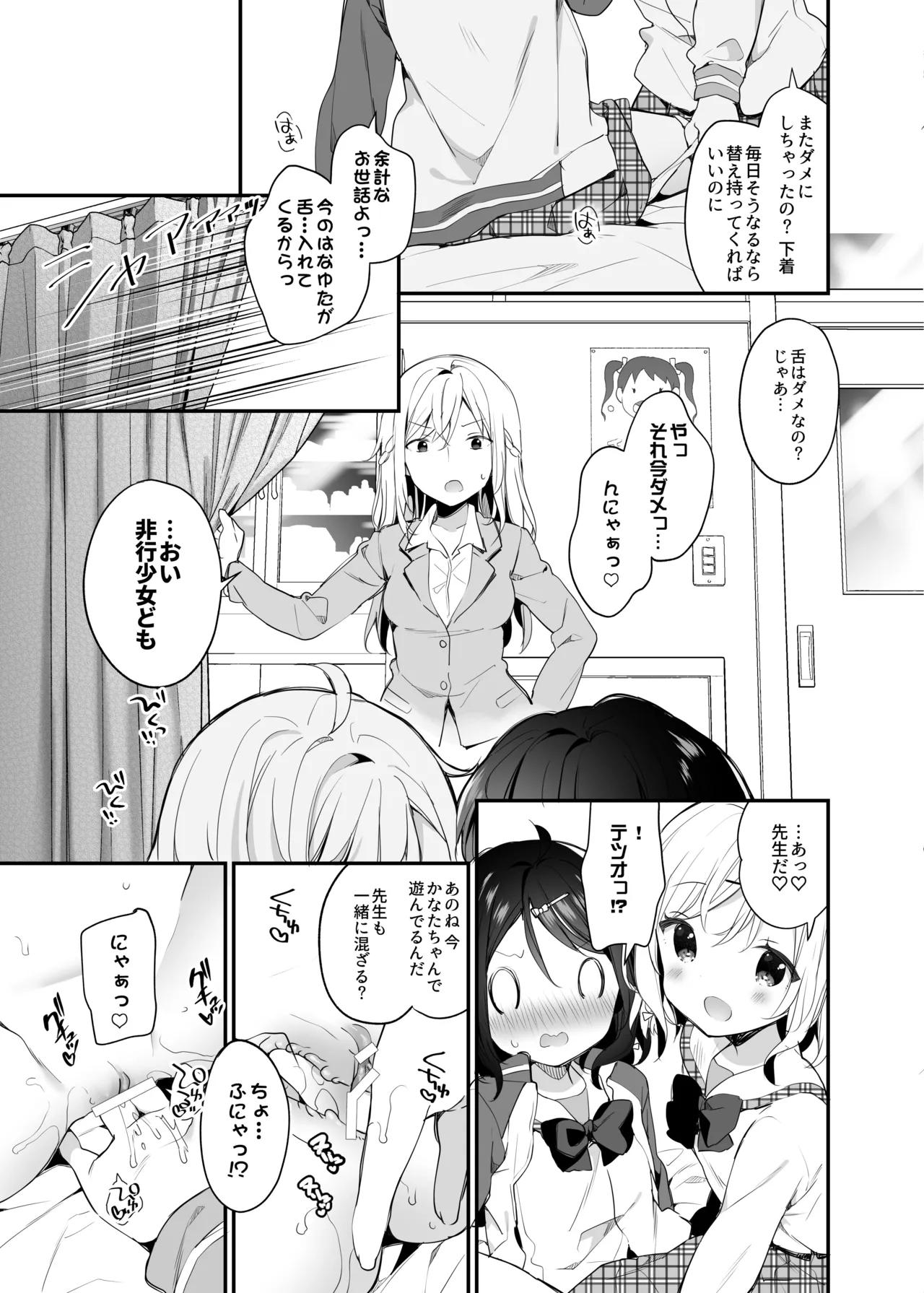 くうそうかがくしょうじょ -がーるずえっぐでぃすとぴあ総集編02- - page111