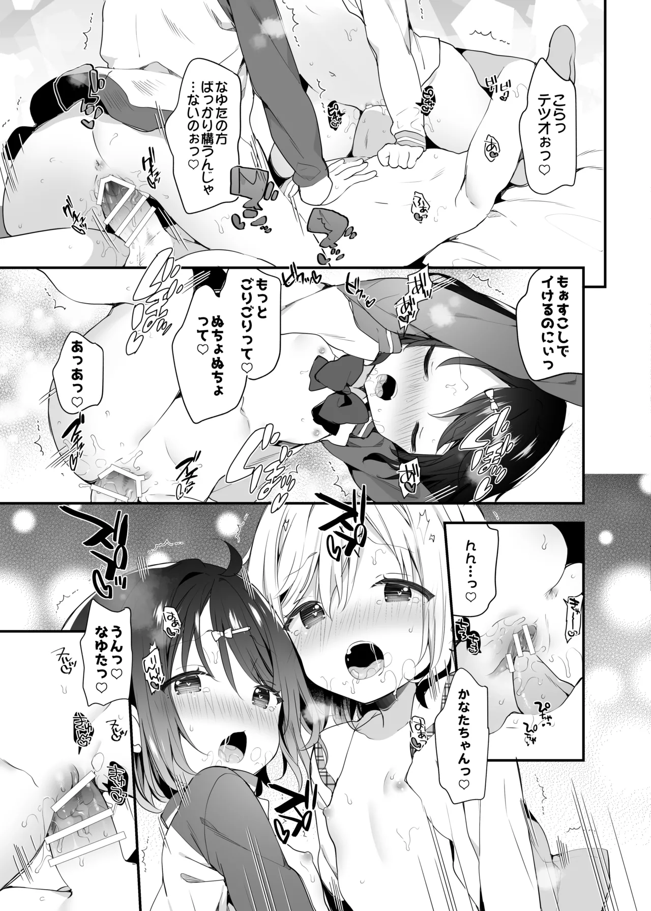 くうそうかがくしょうじょ -がーるずえっぐでぃすとぴあ総集編02- - page117