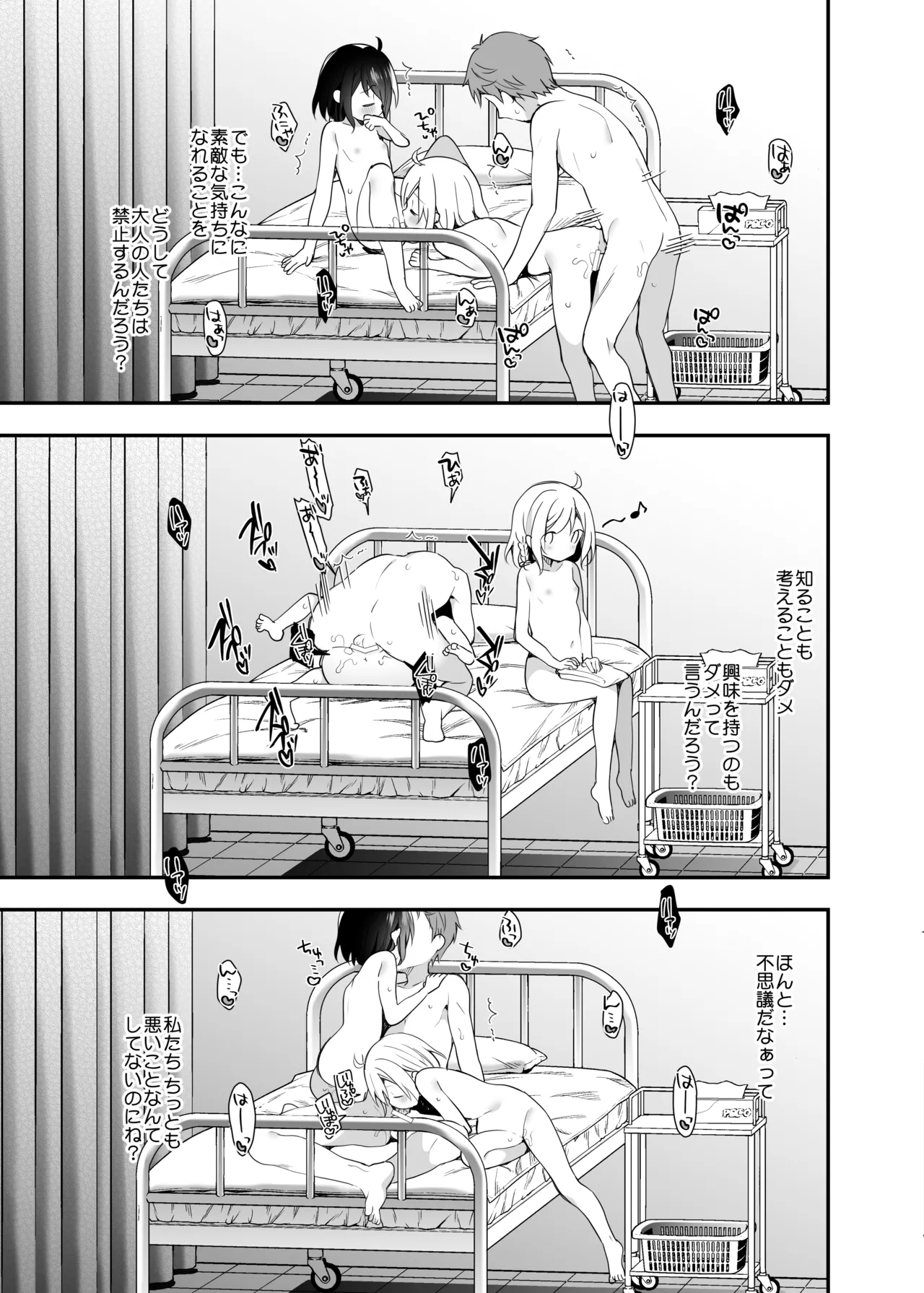 くうそうかがくしょうじょ -がーるずえっぐでぃすとぴあ総集編02- - page125