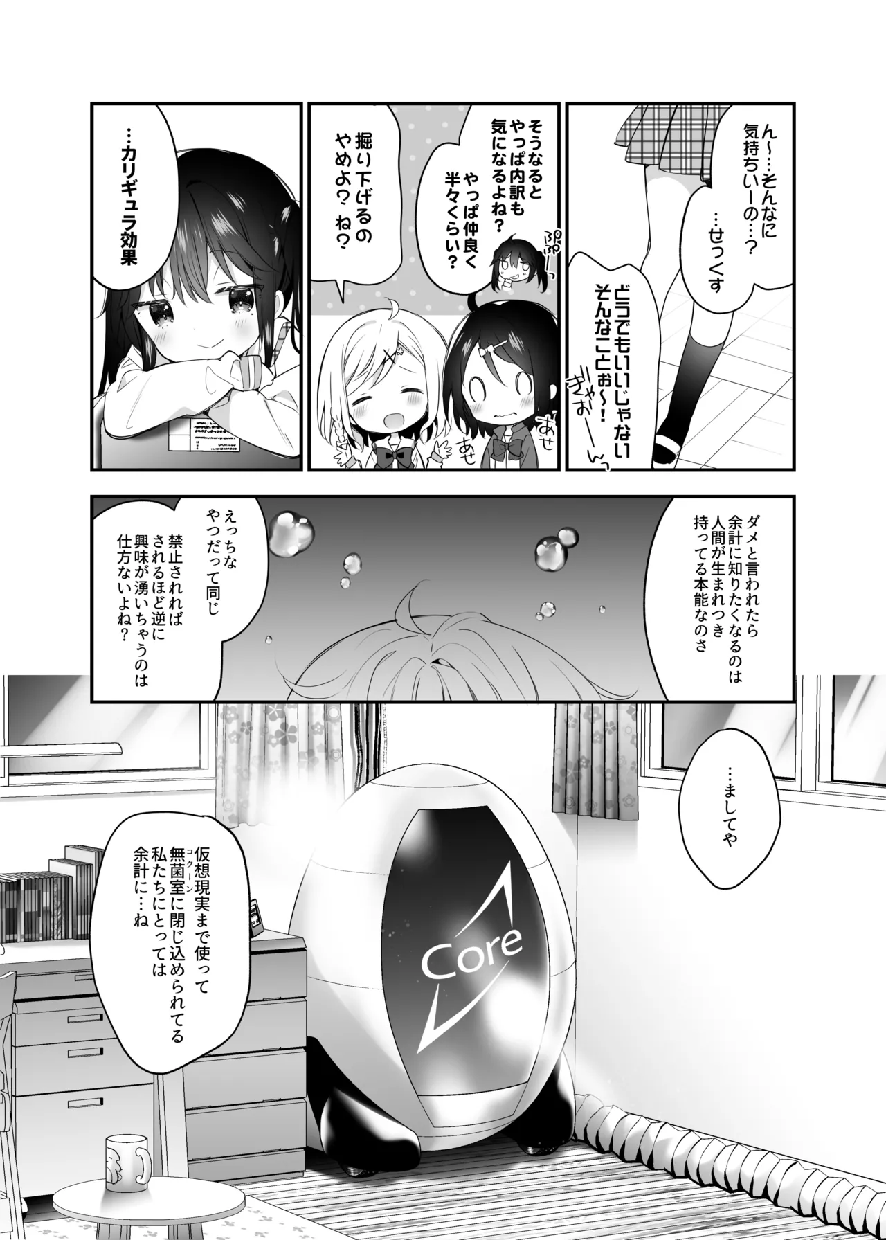 くうそうかがくしょうじょ -がーるずえっぐでぃすとぴあ総集編02- - page131