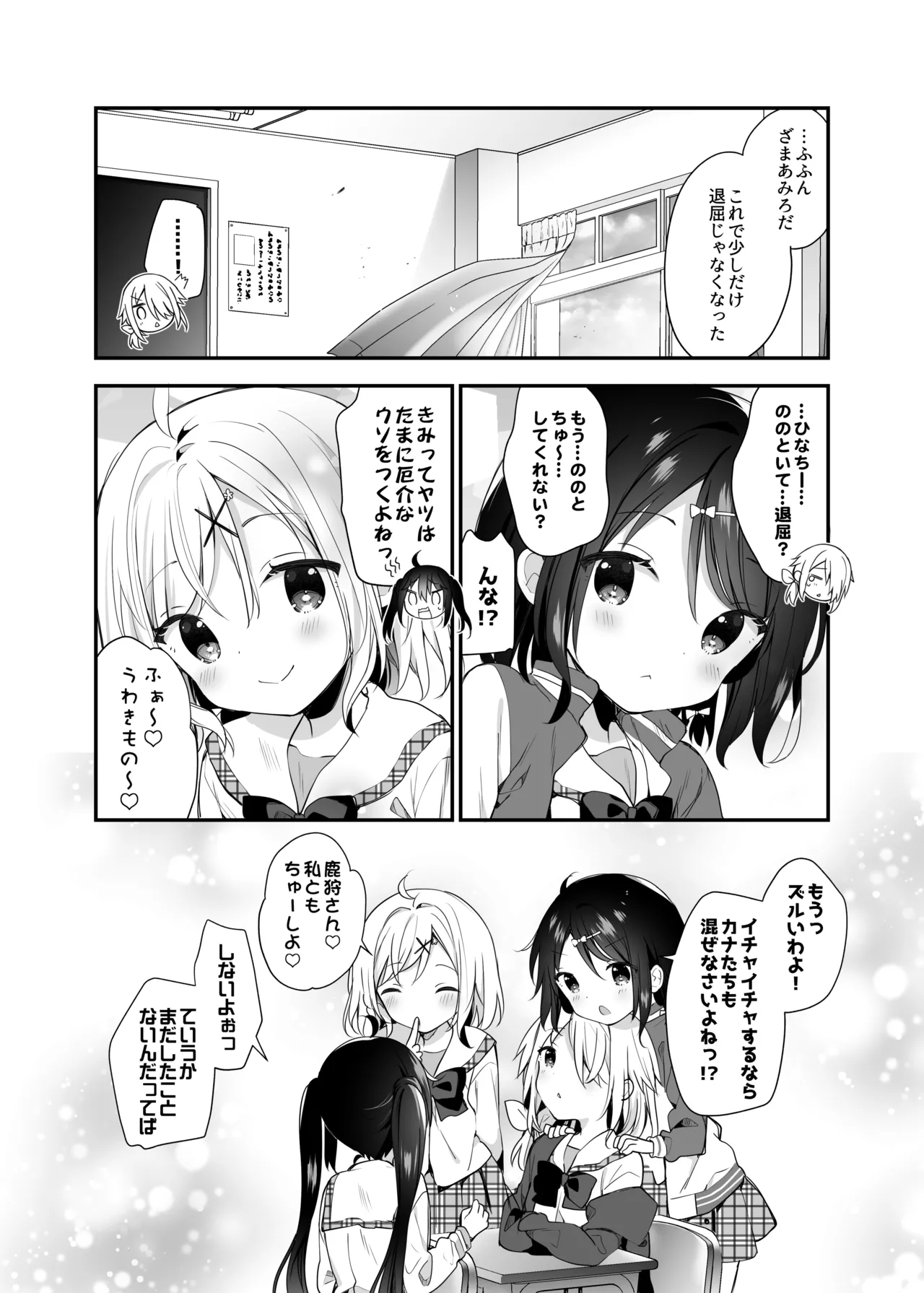 くうそうかがくしょうじょ -がーるずえっぐでぃすとぴあ総集編02- - page132
