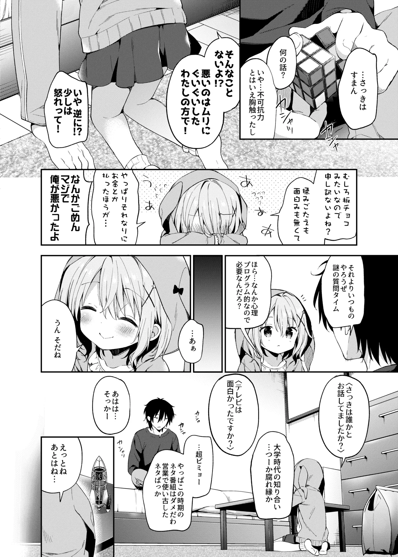 くうそうかがくしょうじょ -がーるずえっぐでぃすとぴあ総集編02- - page14