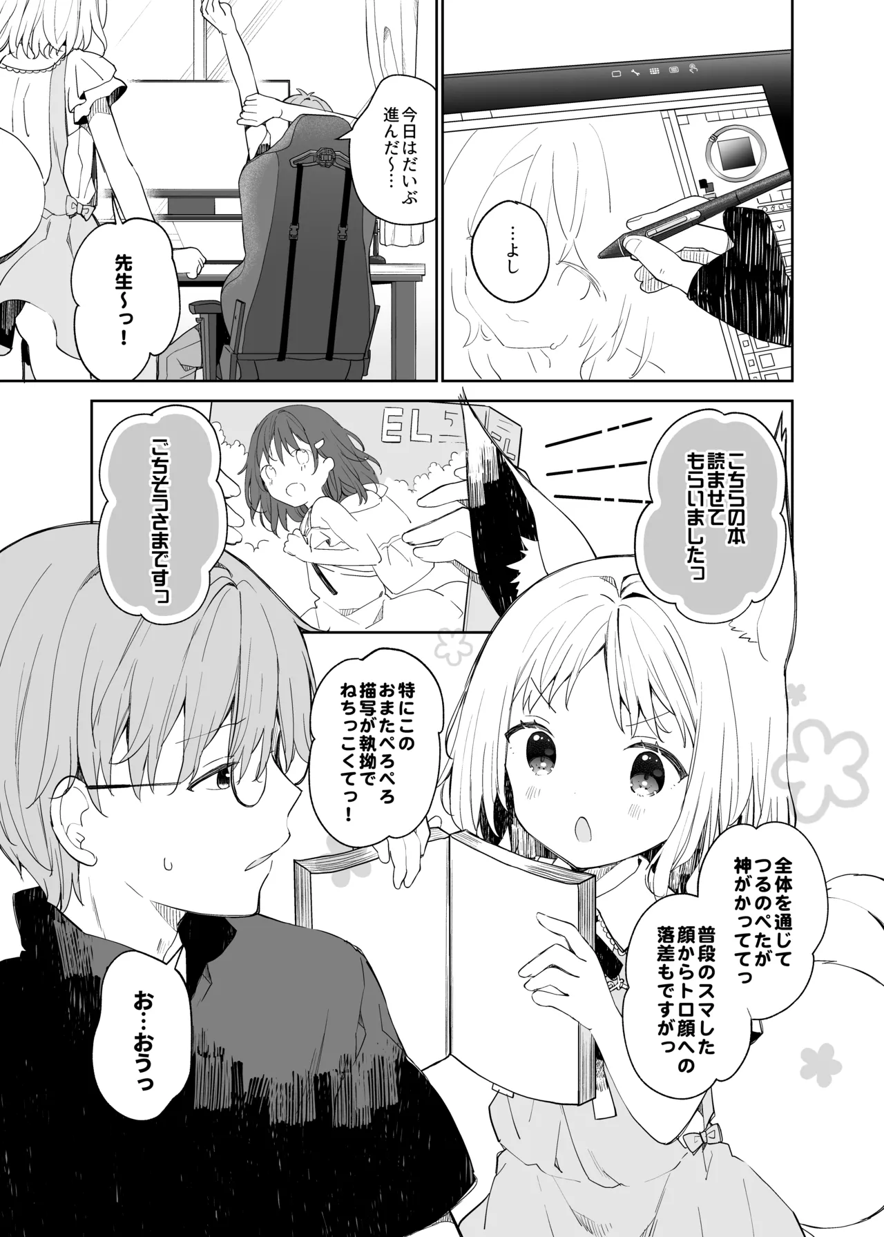 くうそうかがくしょうじょ -がーるずえっぐでぃすとぴあ総集編02- - page141