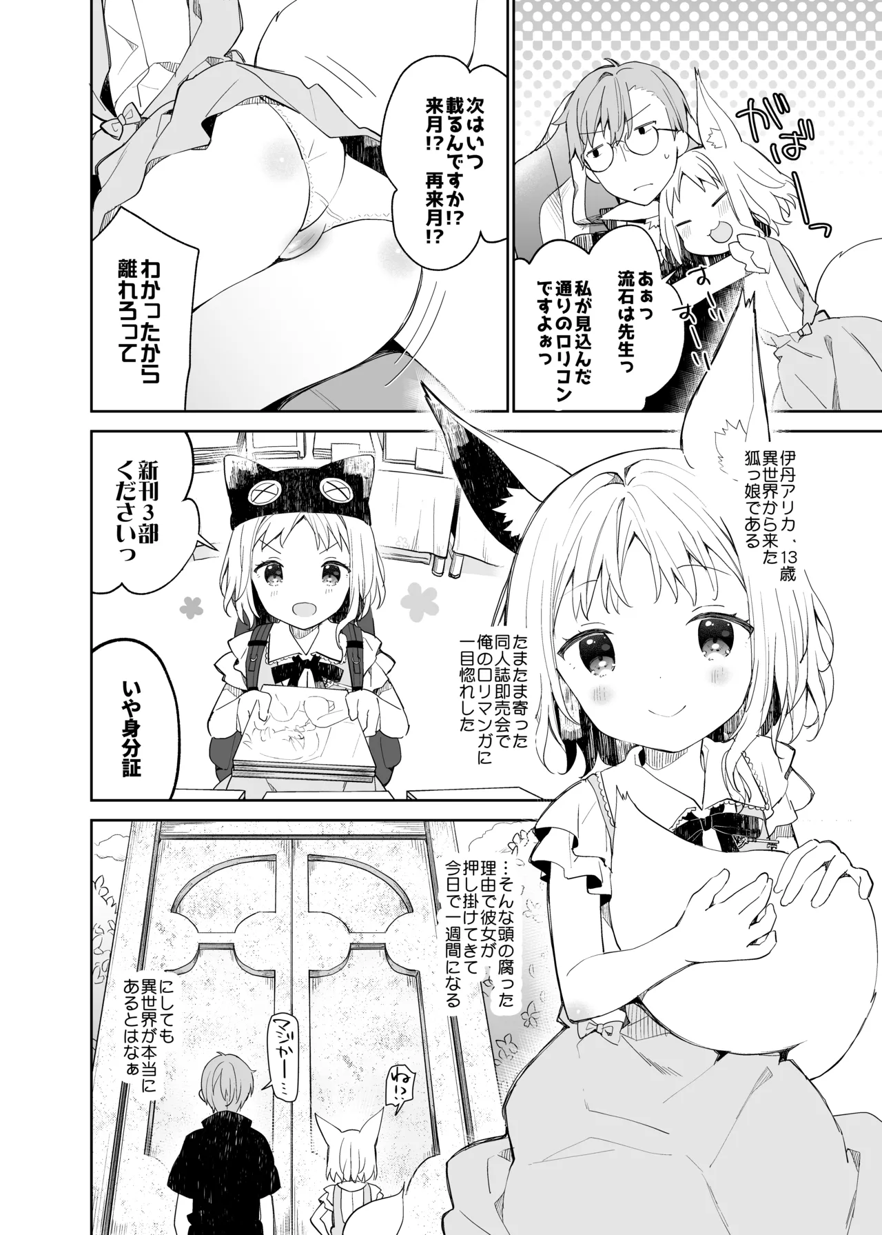 くうそうかがくしょうじょ -がーるずえっぐでぃすとぴあ総集編02- - page142
