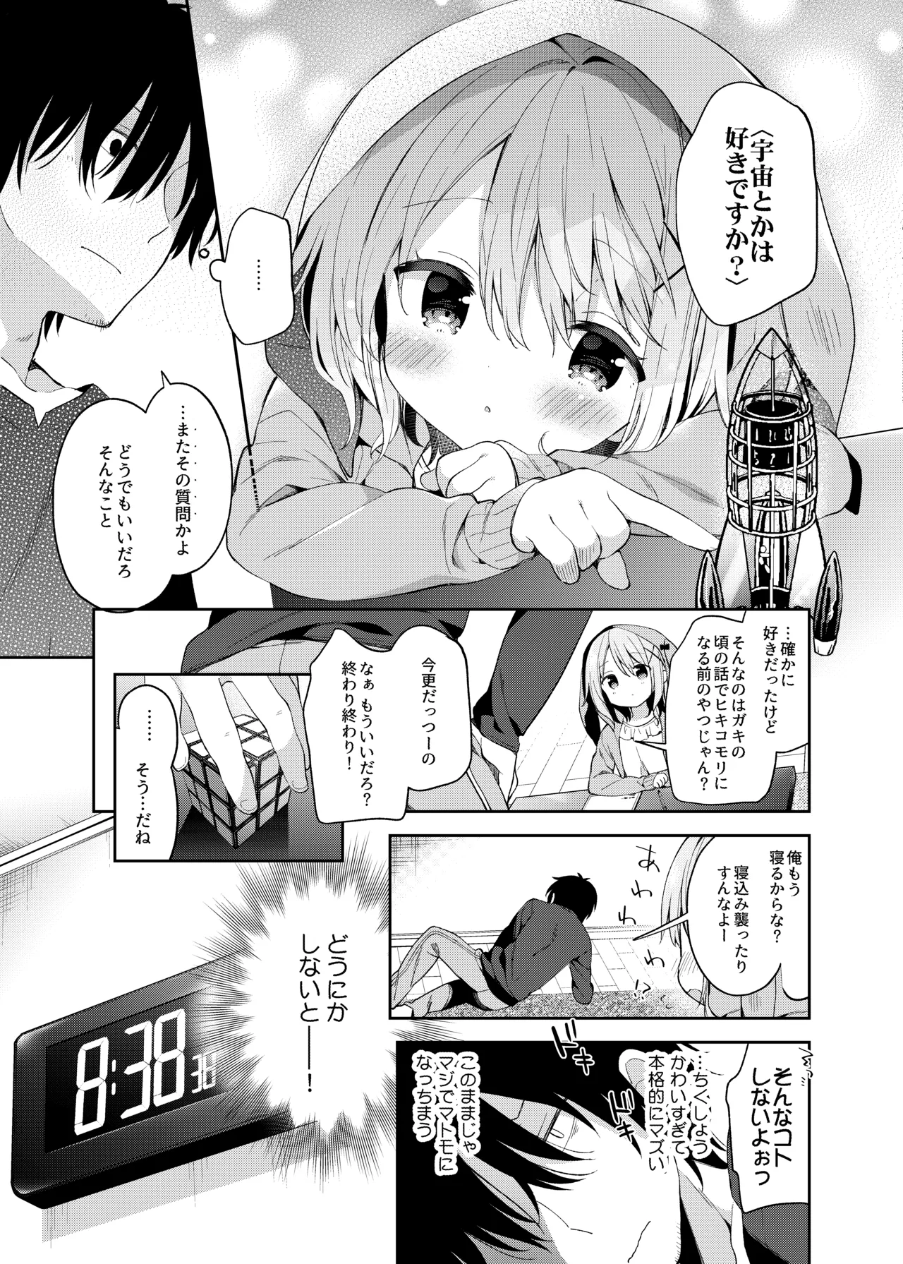 くうそうかがくしょうじょ -がーるずえっぐでぃすとぴあ総集編02- - page15