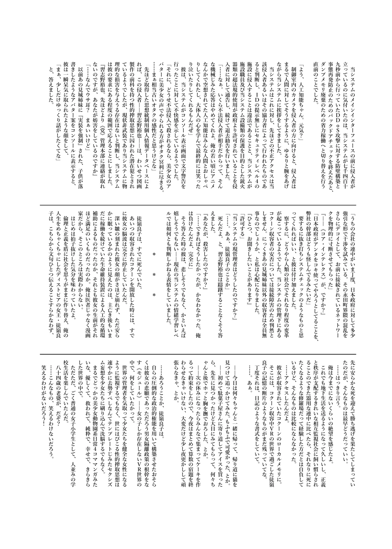 くうそうかがくしょうじょ -がーるずえっぐでぃすとぴあ総集編02- - page164