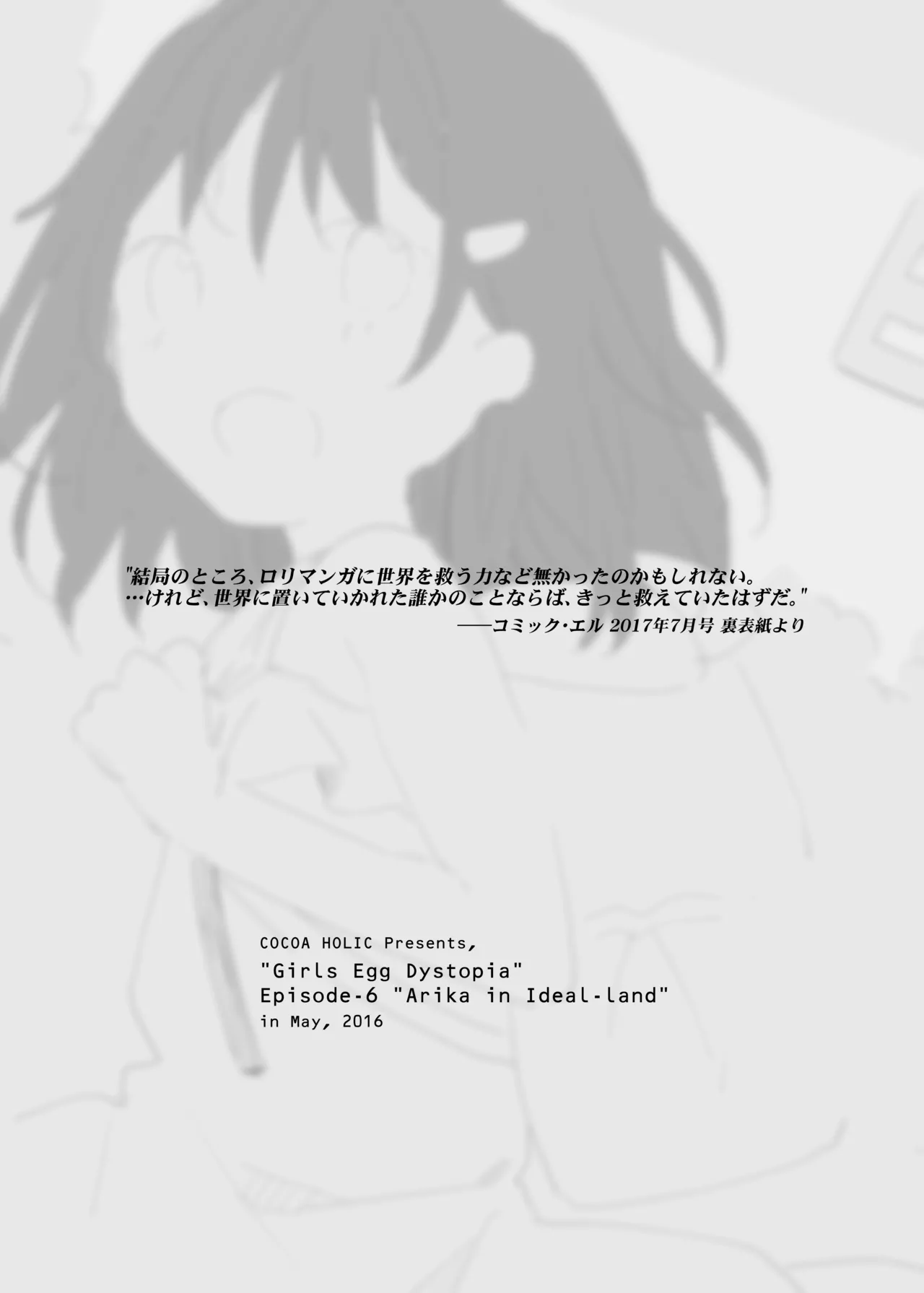 くうそうかがくしょうじょ -がーるずえっぐでぃすとぴあ総集編02- - page166