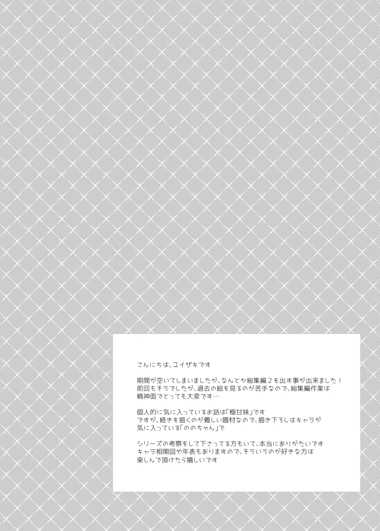 くうそうかがくしょうじょ -がーるずえっぐでぃすとぴあ総集編02- - page168