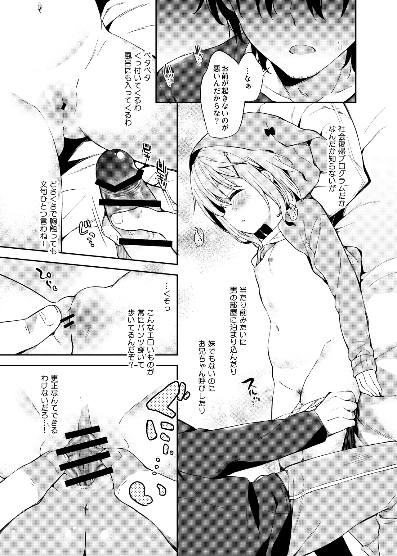 くうそうかがくしょうじょ -がーるずえっぐでぃすとぴあ総集編02- - page17