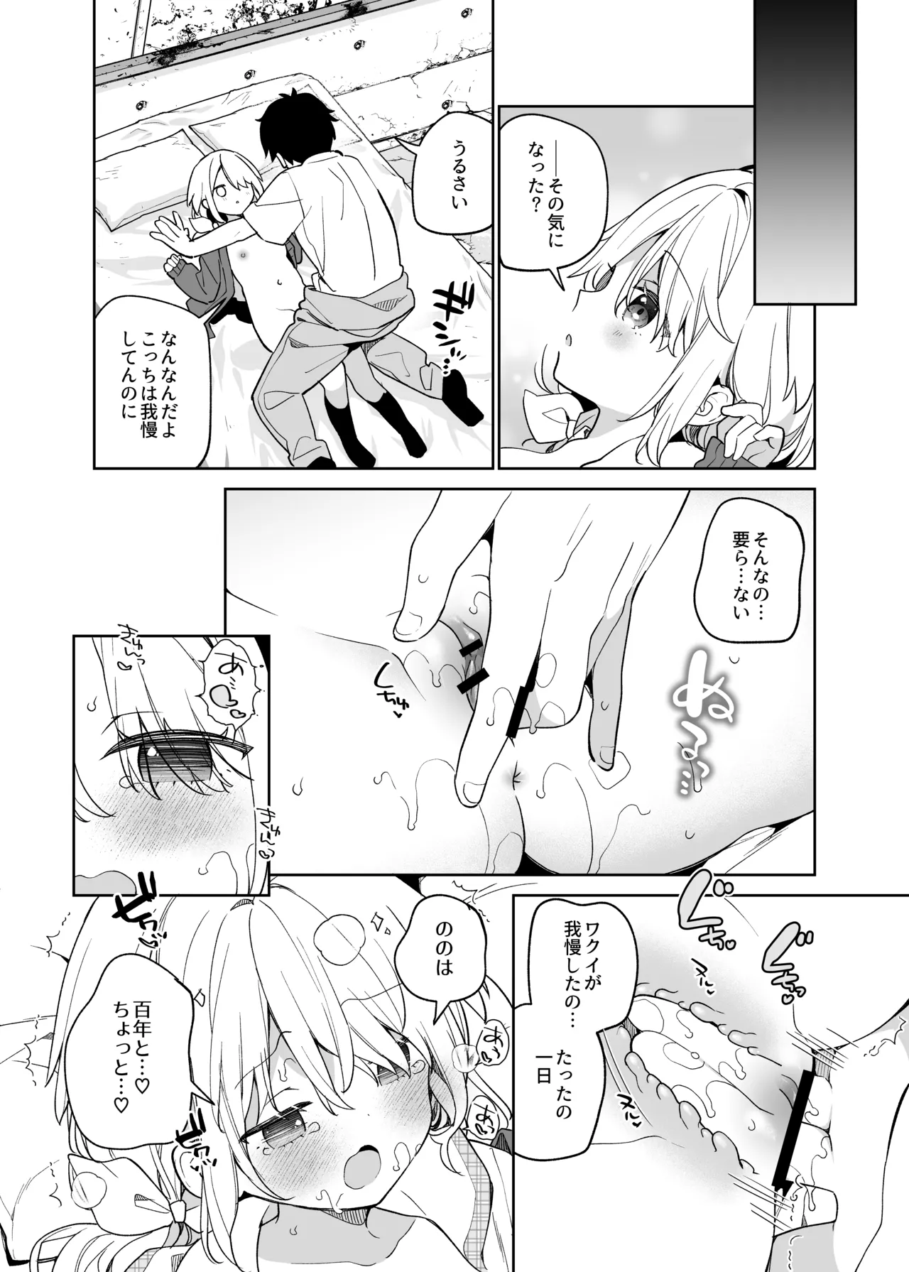 くうそうかがくしょうじょ -がーるずえっぐでぃすとぴあ総集編02- - page172