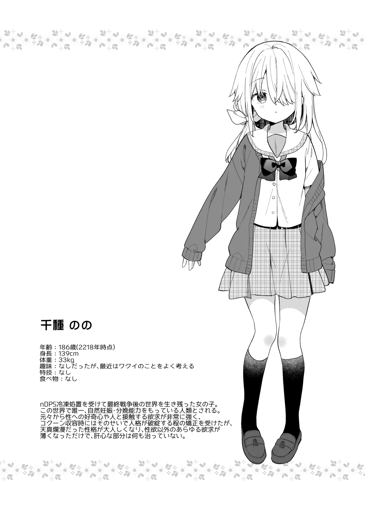 くうそうかがくしょうじょ -がーるずえっぐでぃすとぴあ総集編02- - page182