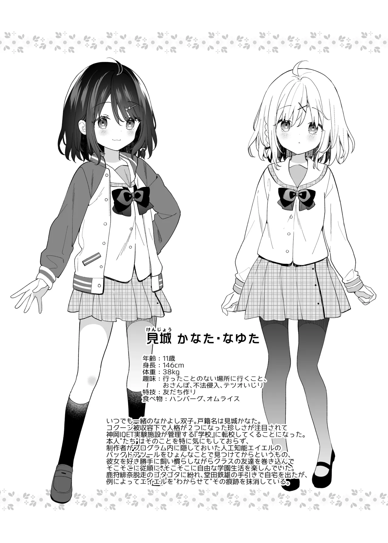 くうそうかがくしょうじょ -がーるずえっぐでぃすとぴあ総集編02- - page183