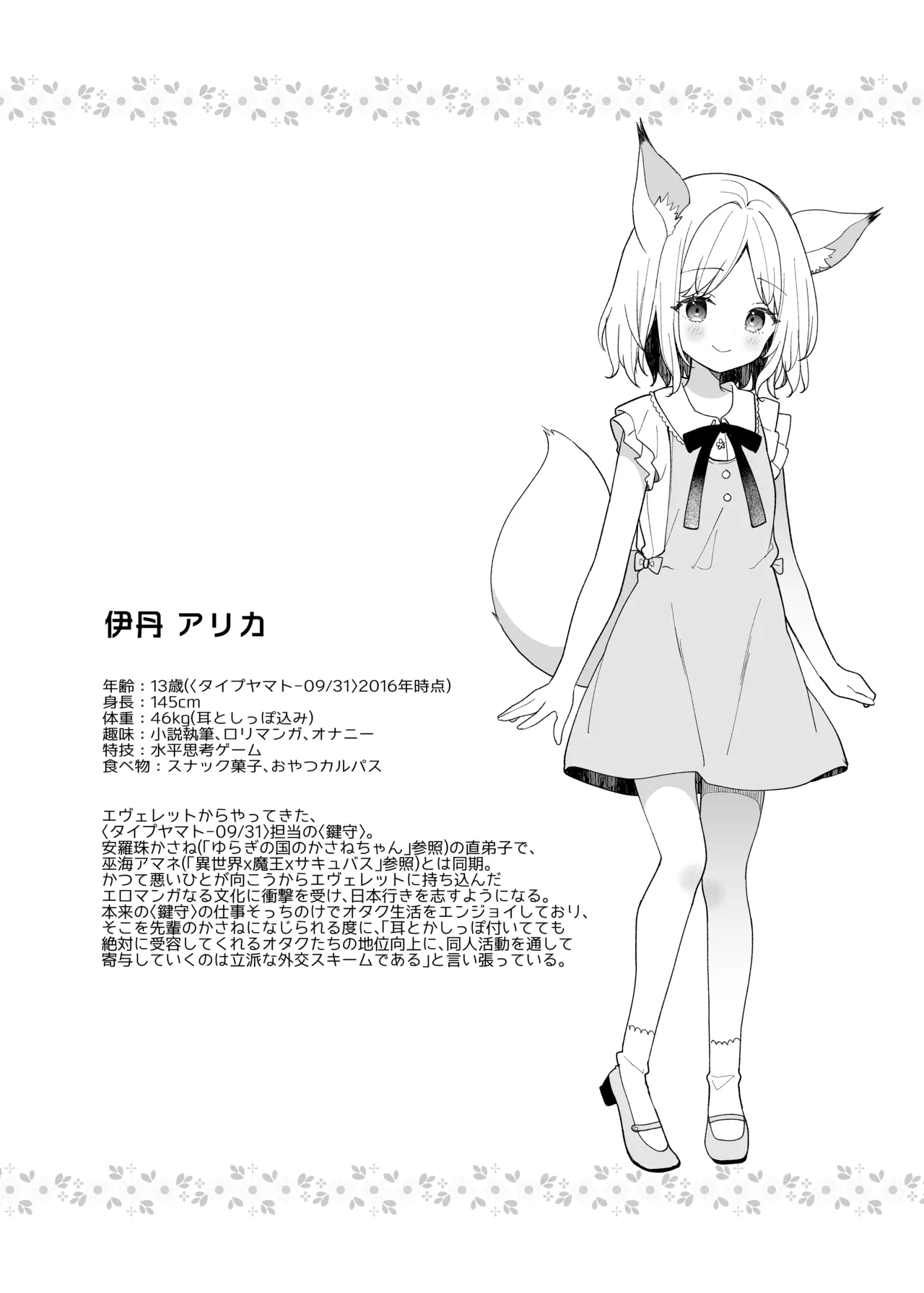 くうそうかがくしょうじょ -がーるずえっぐでぃすとぴあ総集編02- - page184