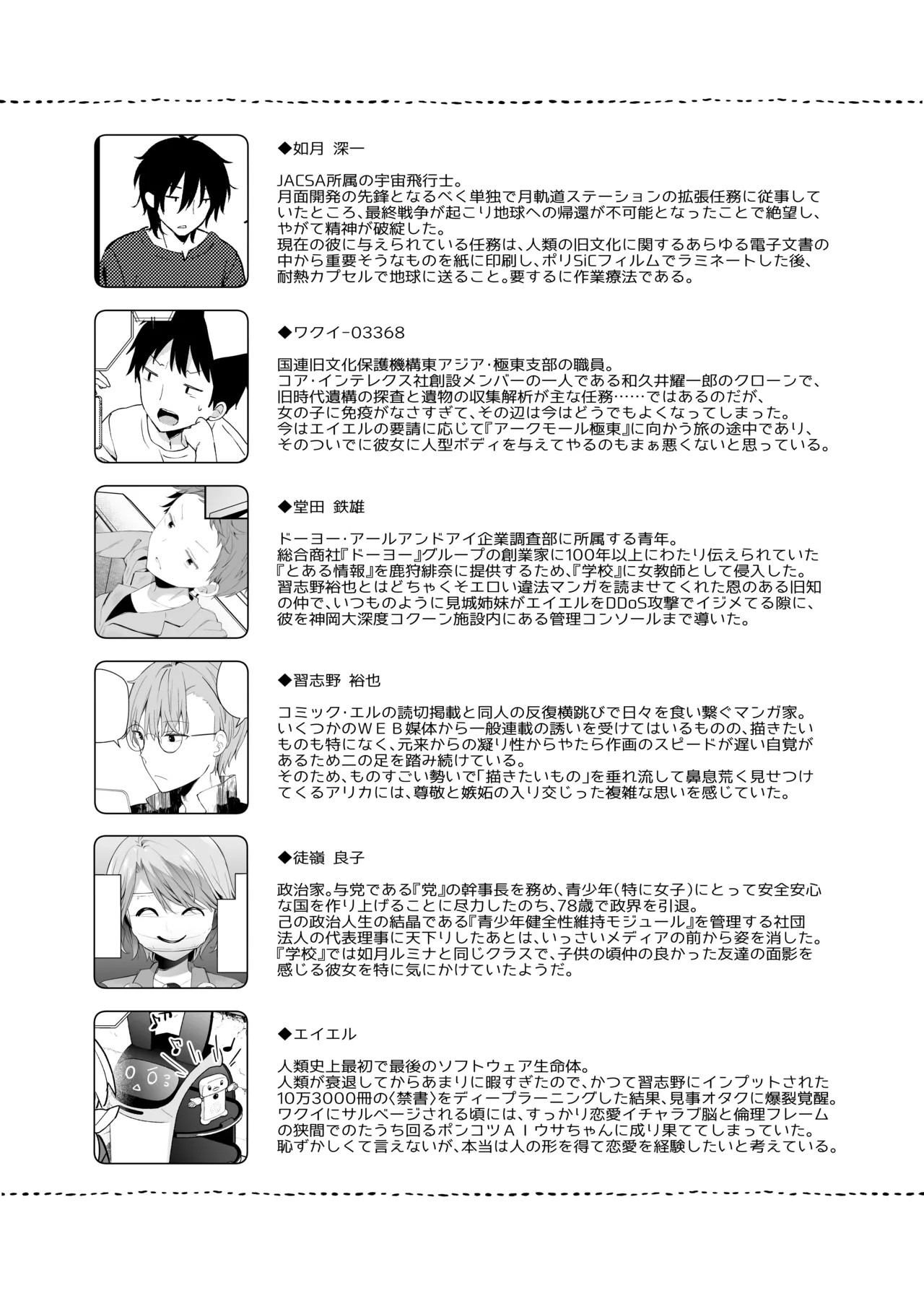 くうそうかがくしょうじょ -がーるずえっぐでぃすとぴあ総集編02- - page185