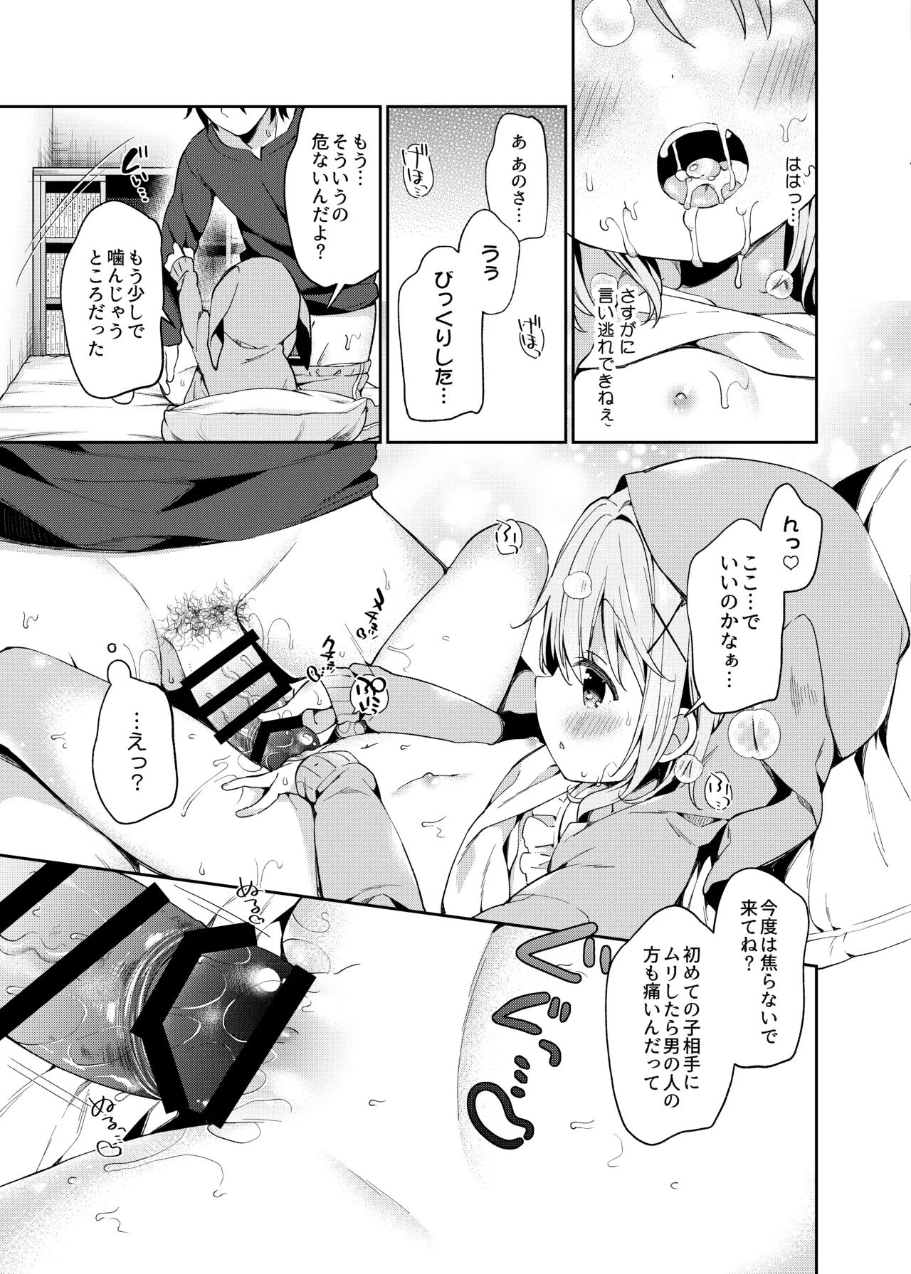 くうそうかがくしょうじょ -がーるずえっぐでぃすとぴあ総集編02- - page21