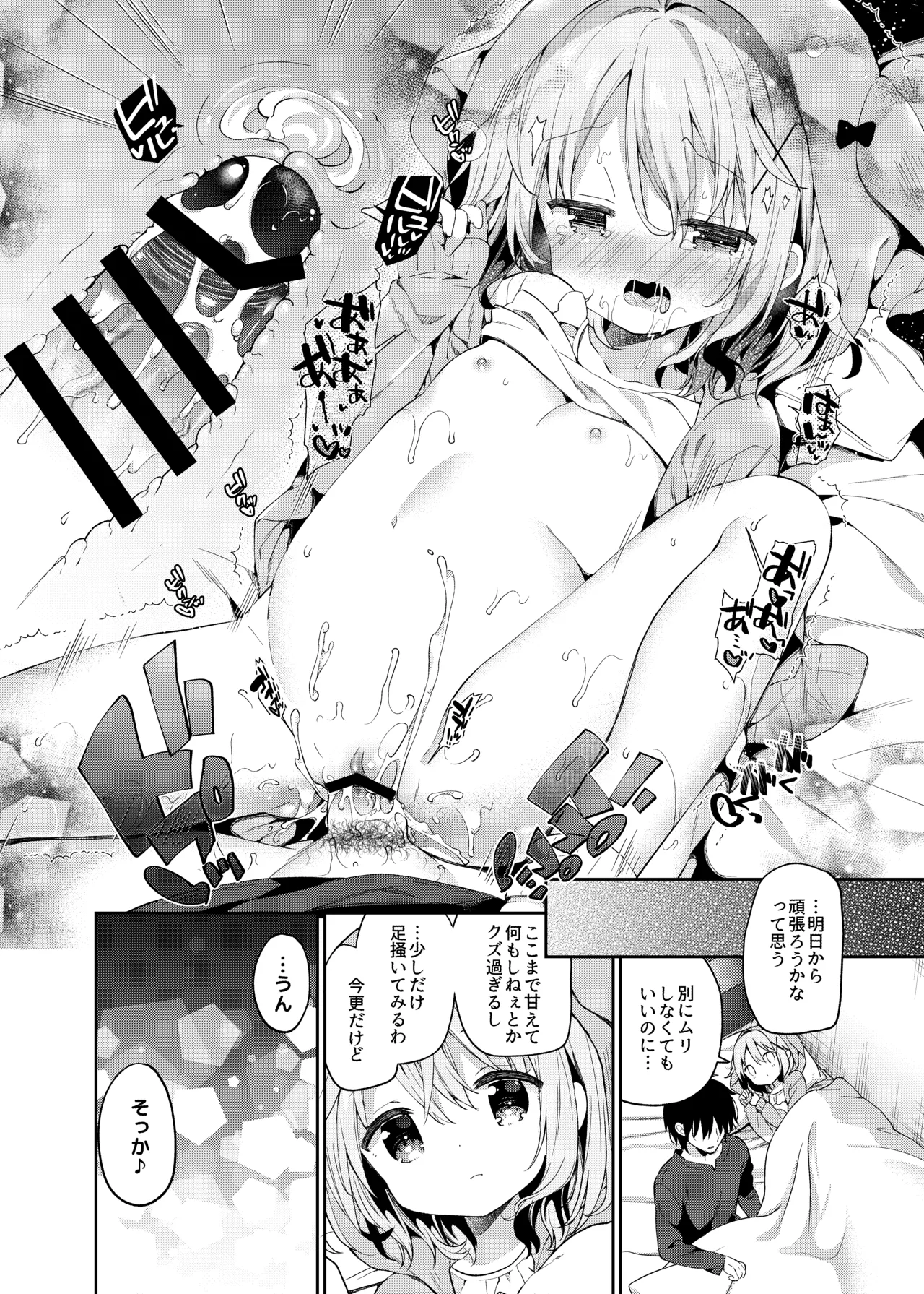 くうそうかがくしょうじょ -がーるずえっぐでぃすとぴあ総集編02- - page30