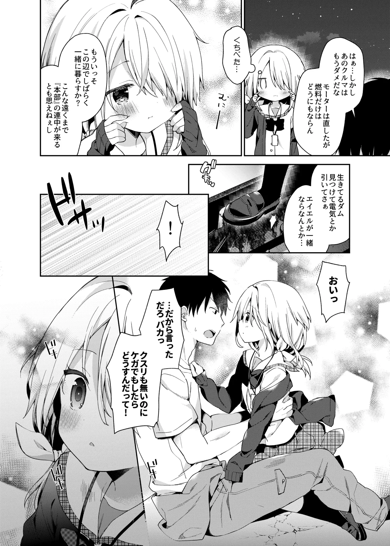 くうそうかがくしょうじょ -がーるずえっぐでぃすとぴあ総集編02- - page48