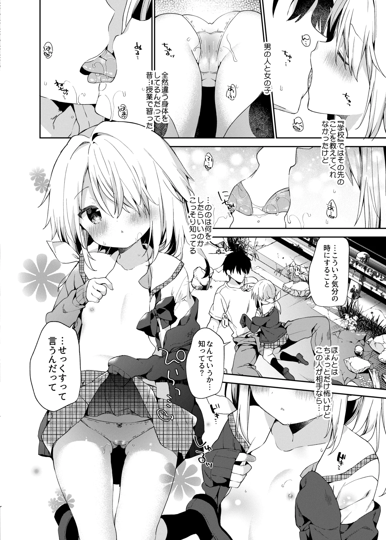 くうそうかがくしょうじょ -がーるずえっぐでぃすとぴあ総集編02- - page50