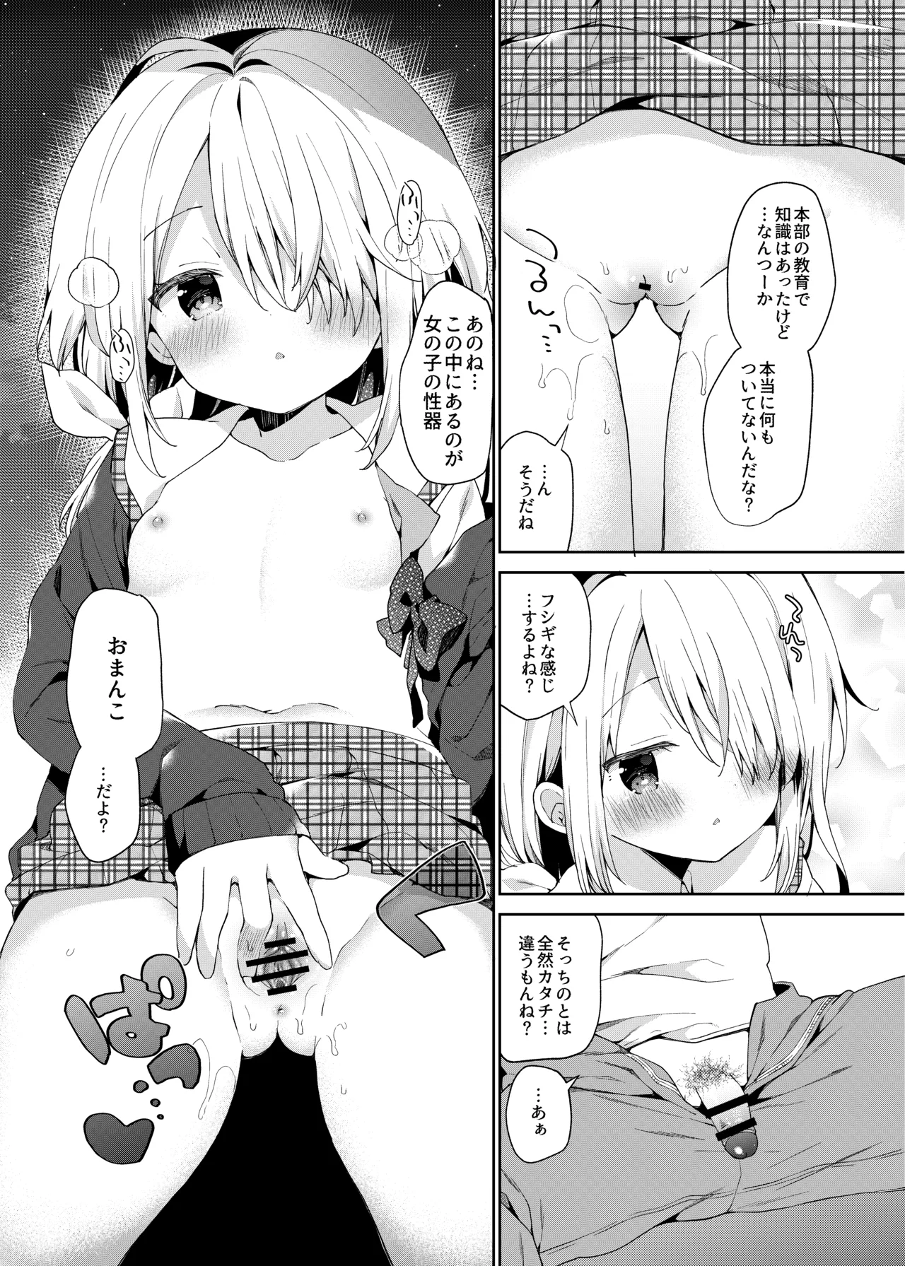 くうそうかがくしょうじょ -がーるずえっぐでぃすとぴあ総集編02- - page51