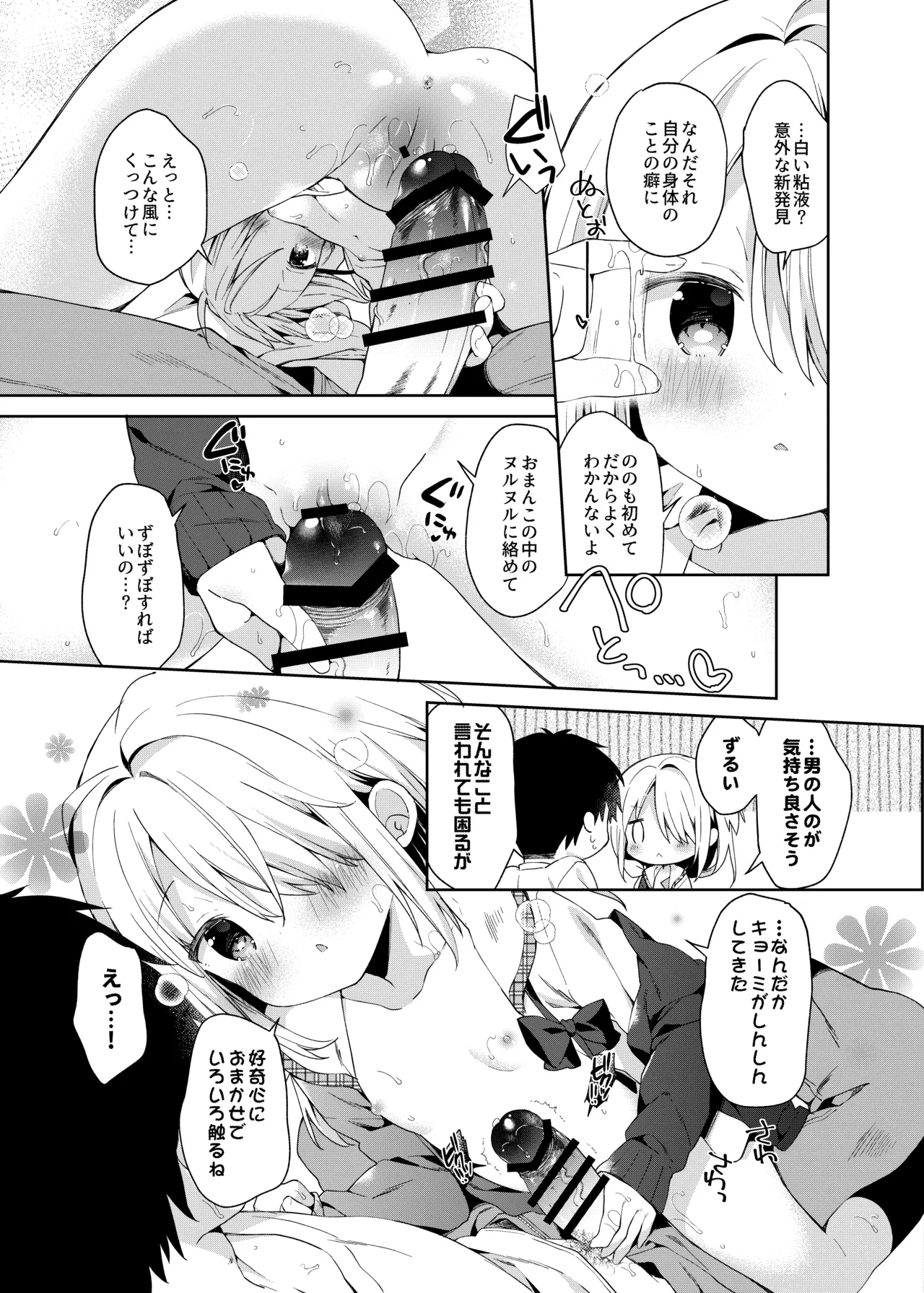 くうそうかがくしょうじょ -がーるずえっぐでぃすとぴあ総集編02- - page53